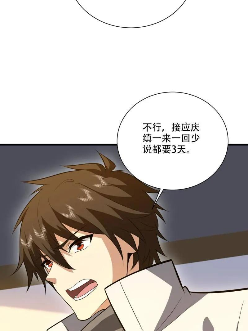 第606话 606 以命换命 第150页