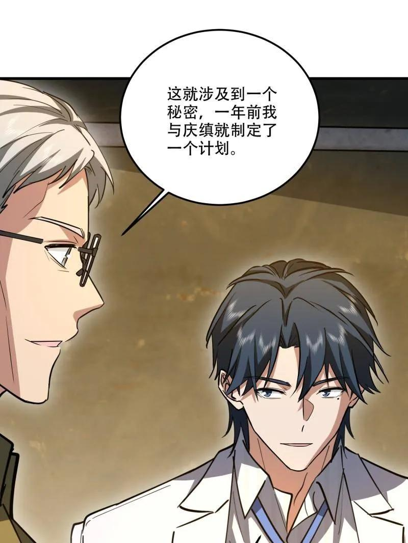 第607话 607 至暗时刻 第67页