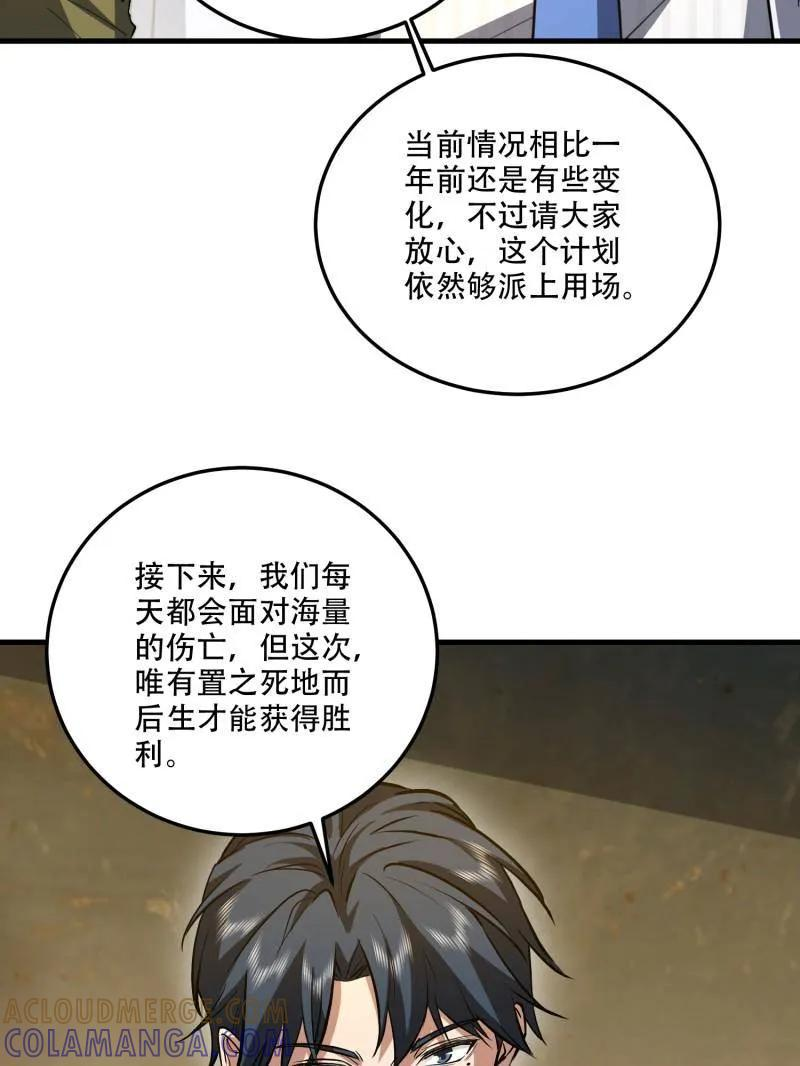 第607话 607 至暗时刻 第69页