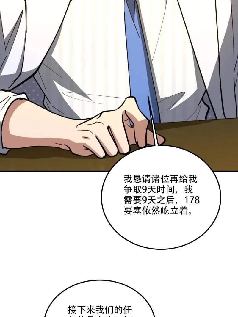 第607话 607 至暗时刻 第71页