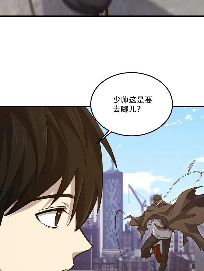 第608话 608 终见光明 第88页
