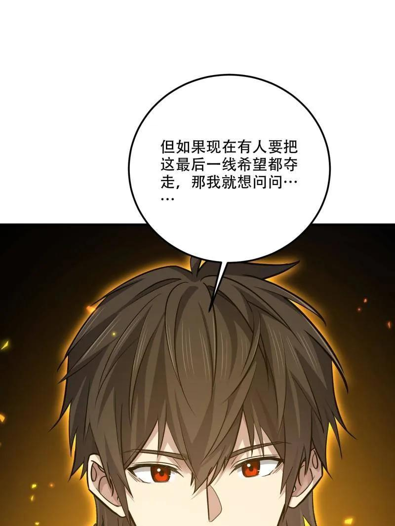 第608话 608 终见光明 第100页