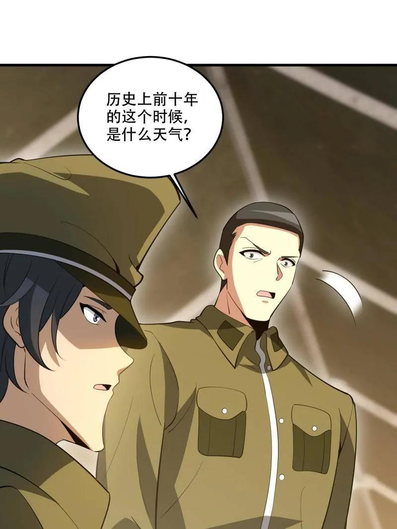 第608话 607 至暗时刻 第78页
