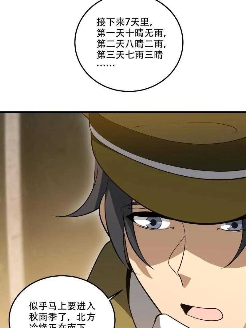 第608话 607 至暗时刻 第80页