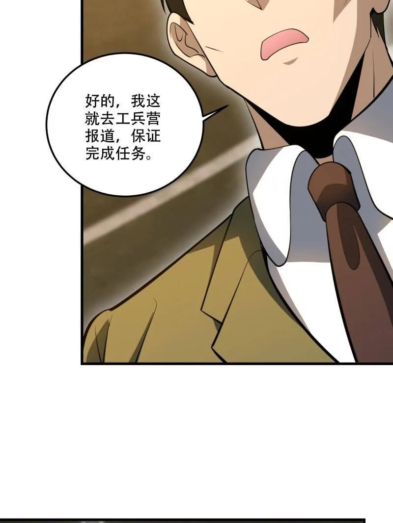 第608话 607 至暗时刻 第86页