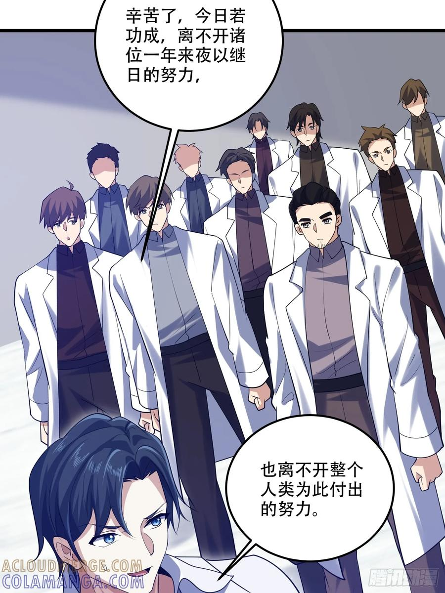 第609话 608 终见光明 第117页