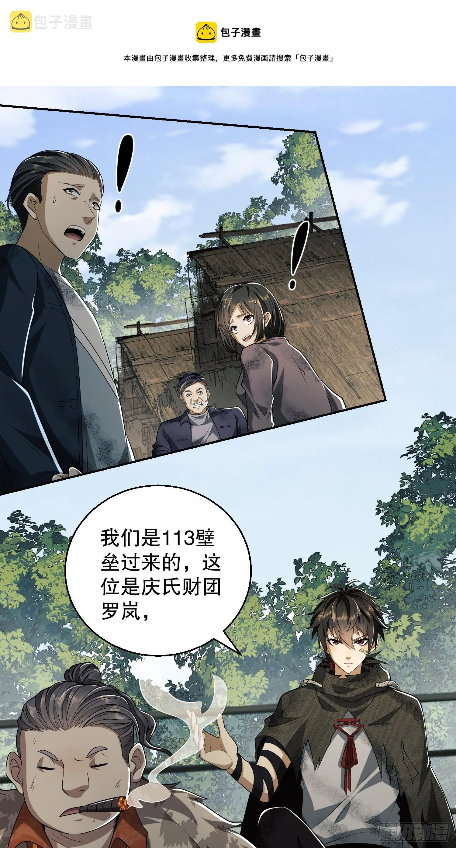 63 来到109壁垒 第13页