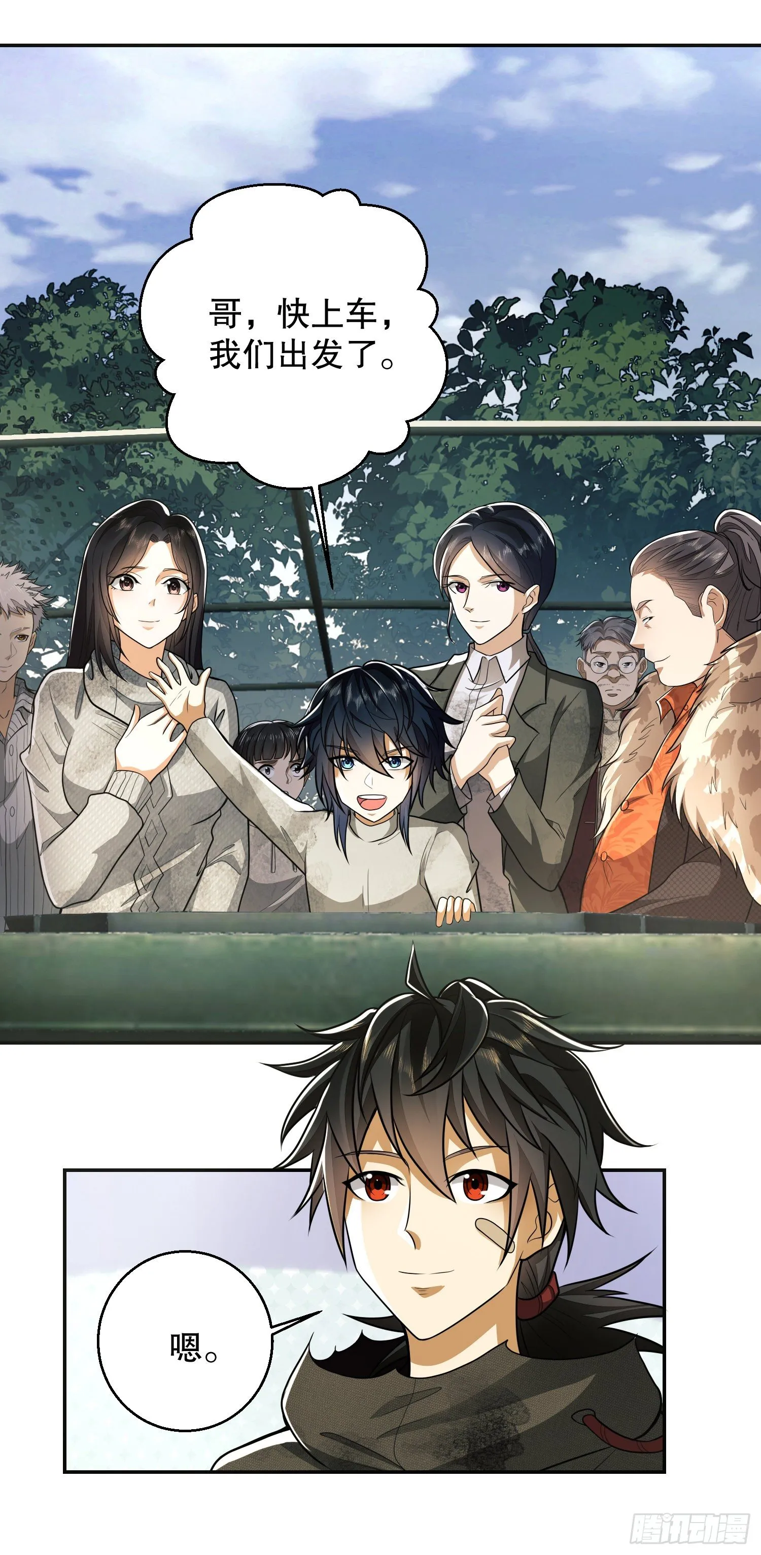 62 紧箍咒！ 第14页