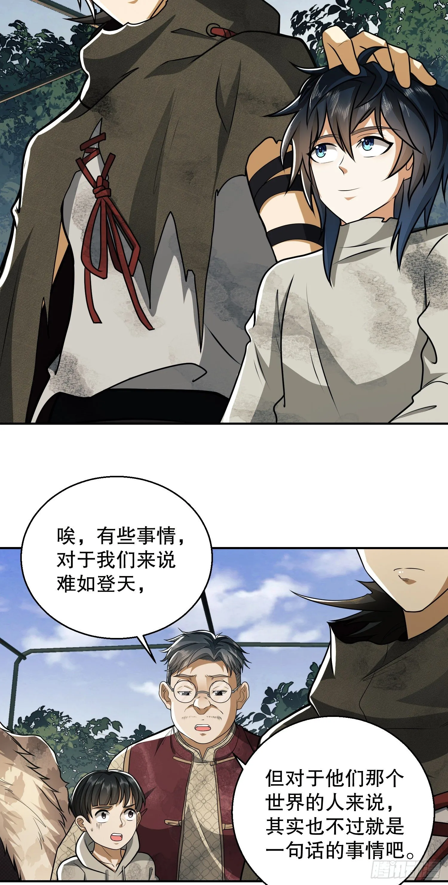 62 紧箍咒！ 第16页