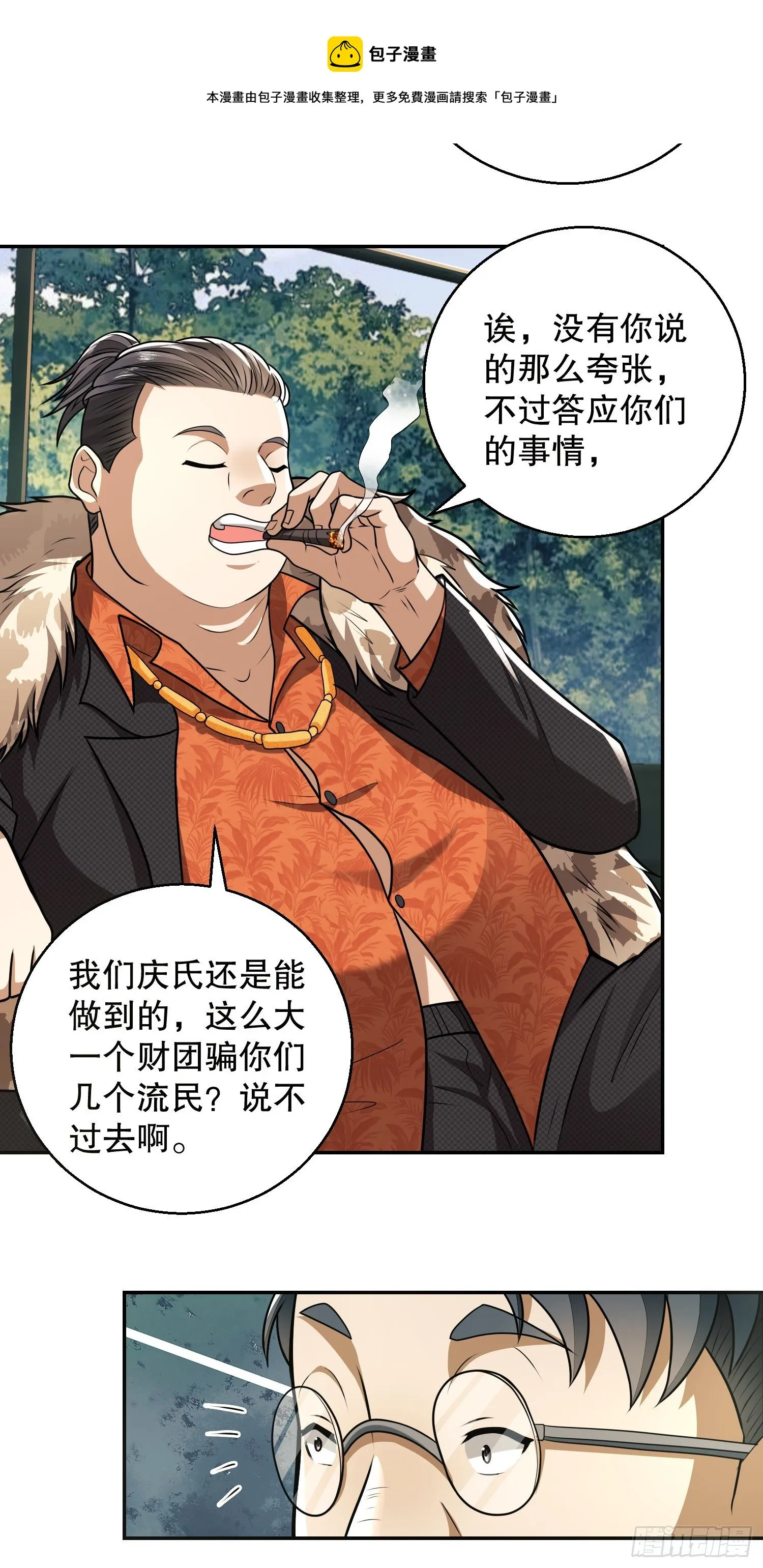 62 紧箍咒！ 第17页