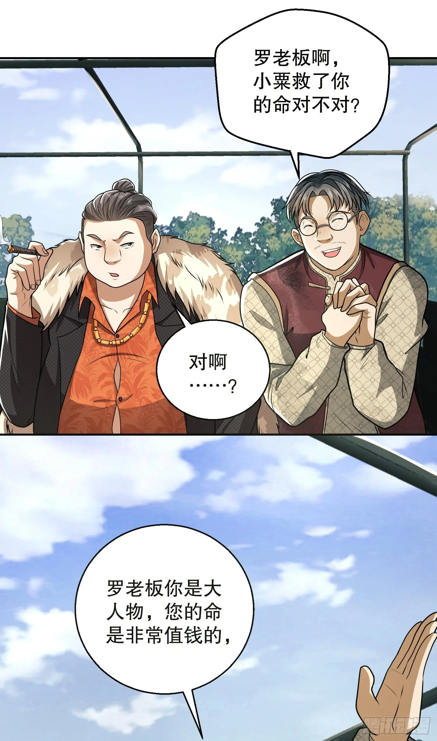 62 紧箍咒！ 第18页