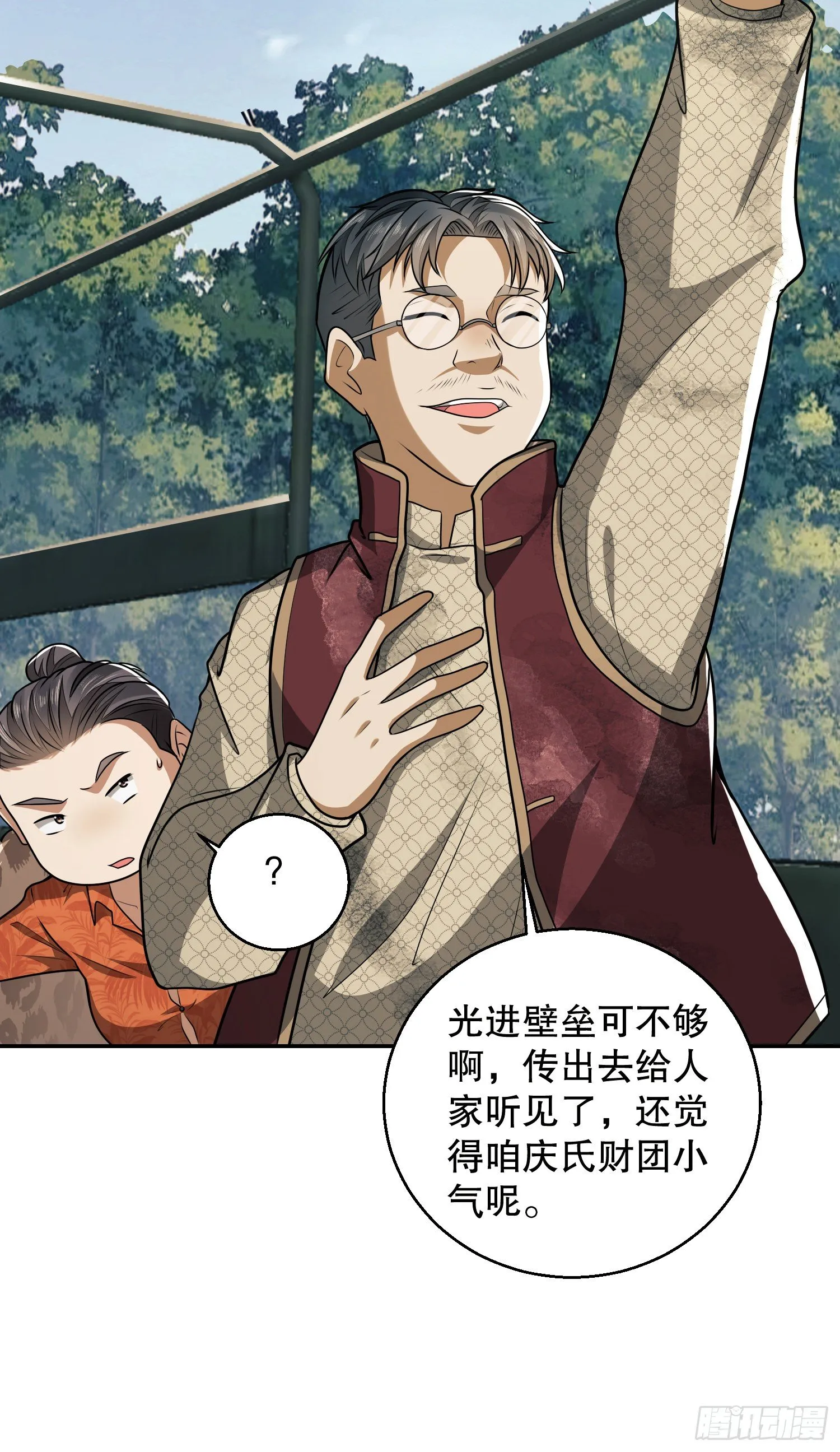62 紧箍咒！ 第19页