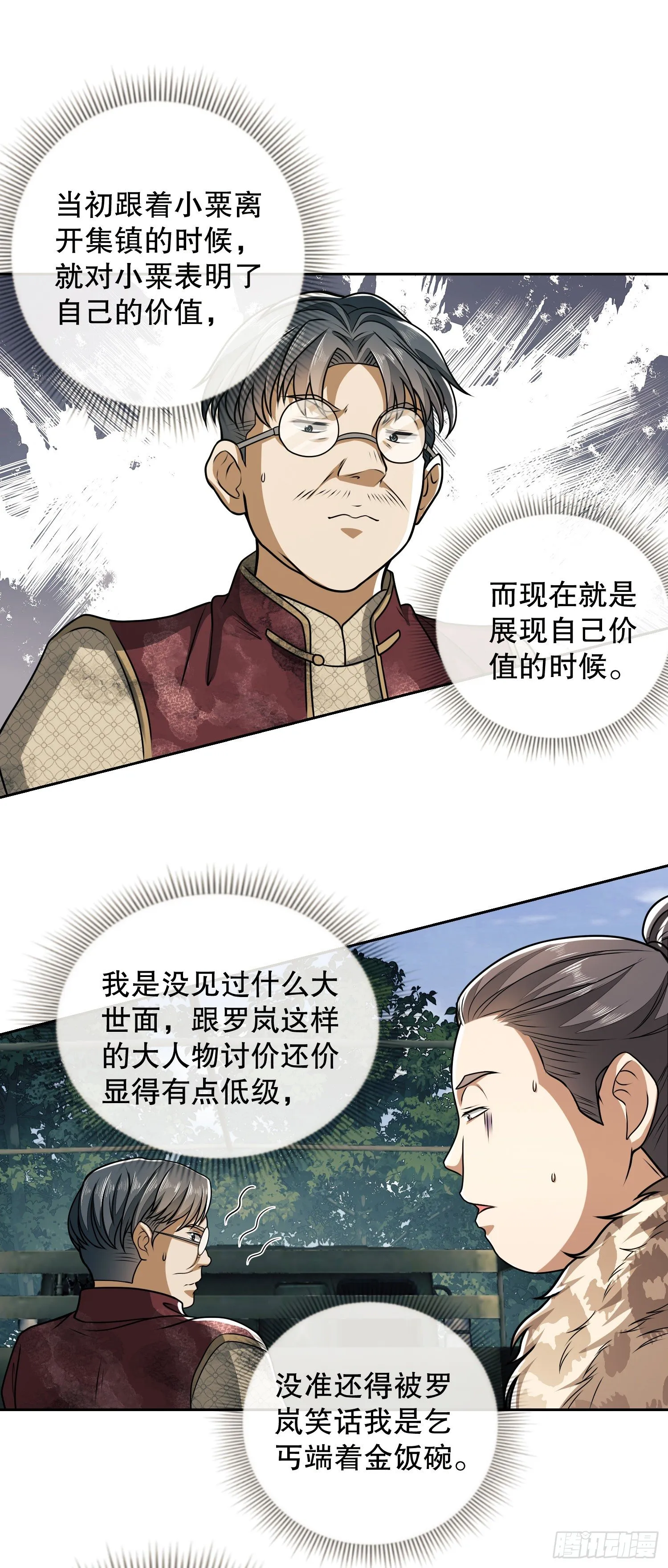 62 紧箍咒！ 第20页