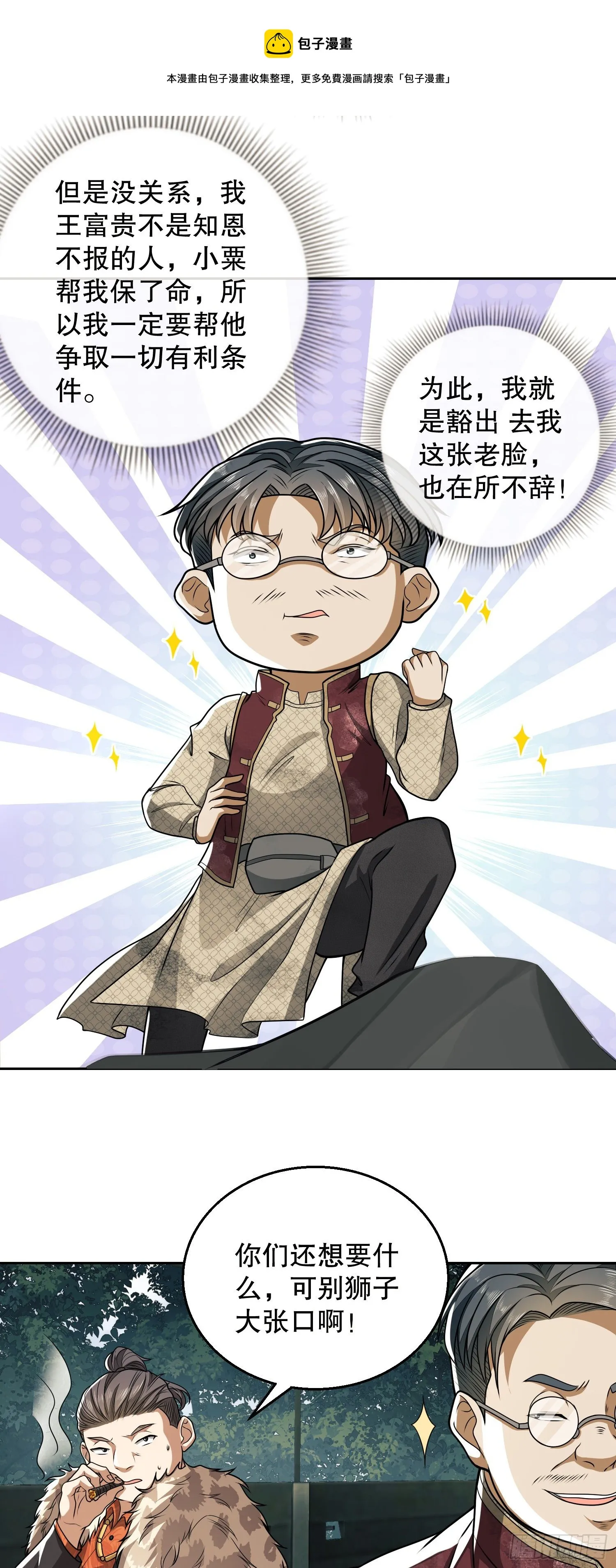 62 紧箍咒！ 第21页