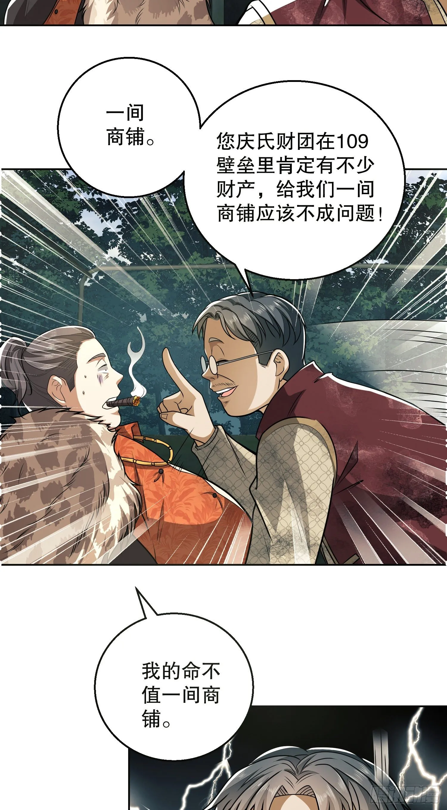 62 紧箍咒！ 第22页