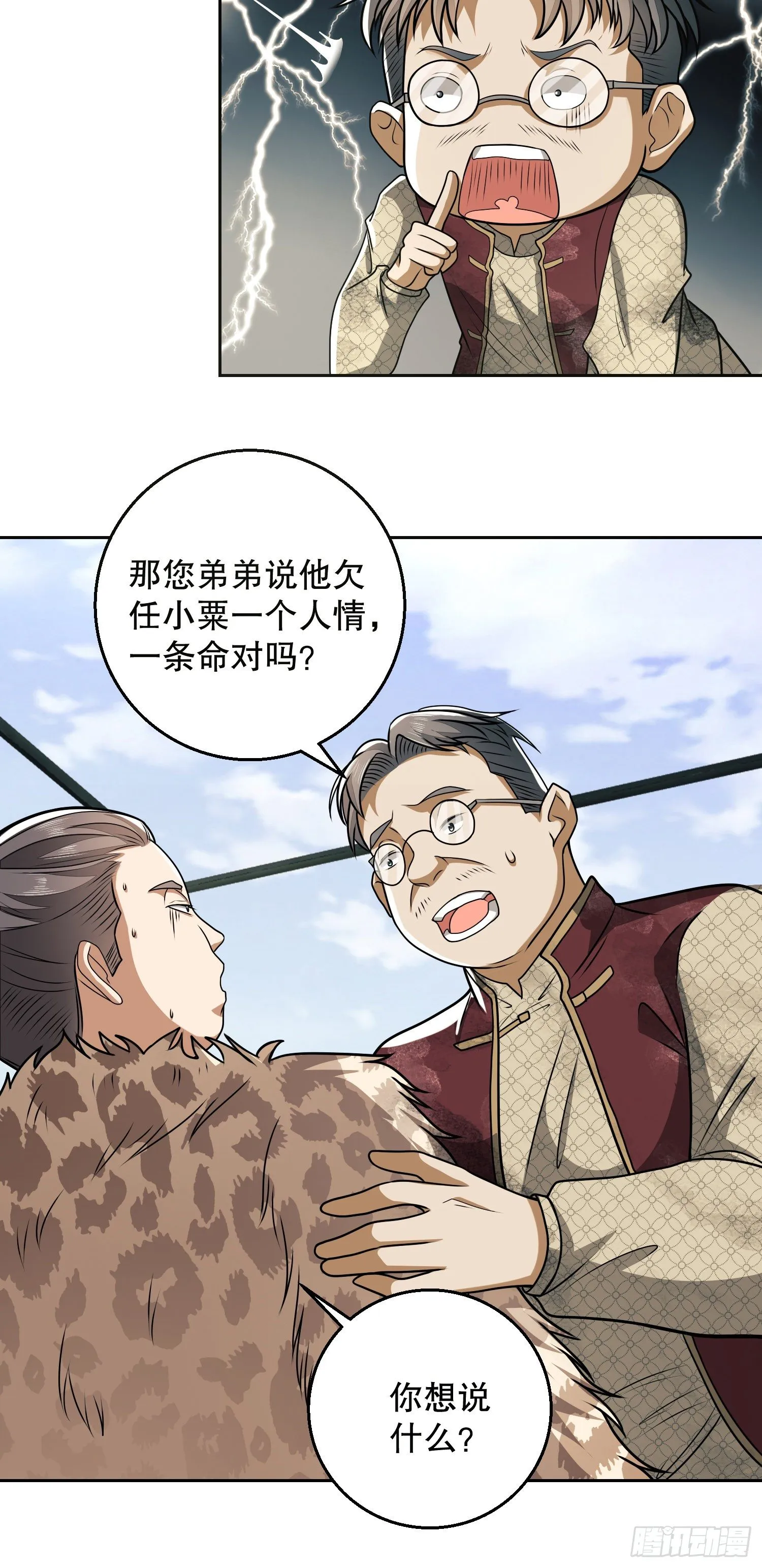 62 紧箍咒！ 第23页