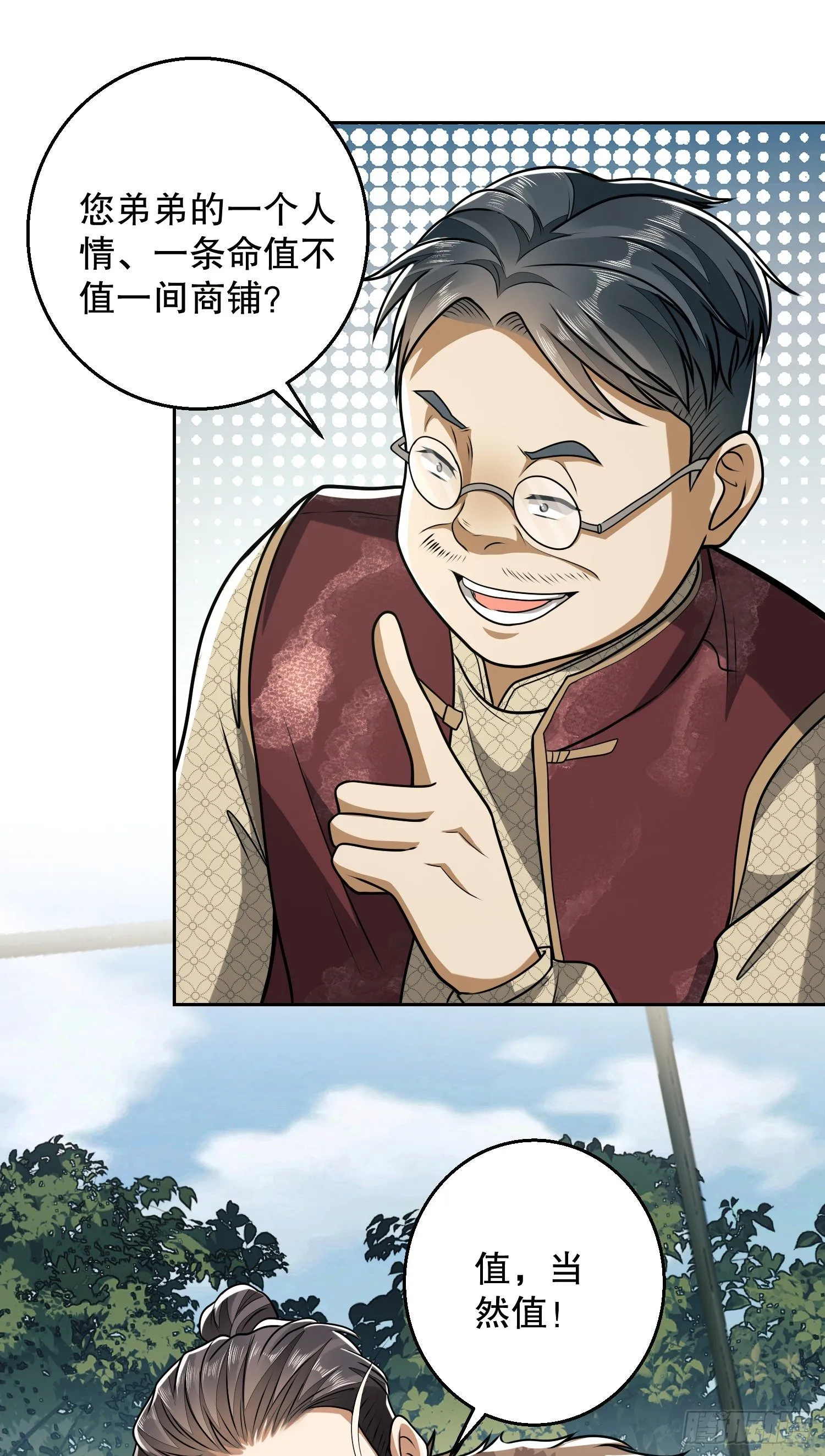 62 紧箍咒！ 第24页