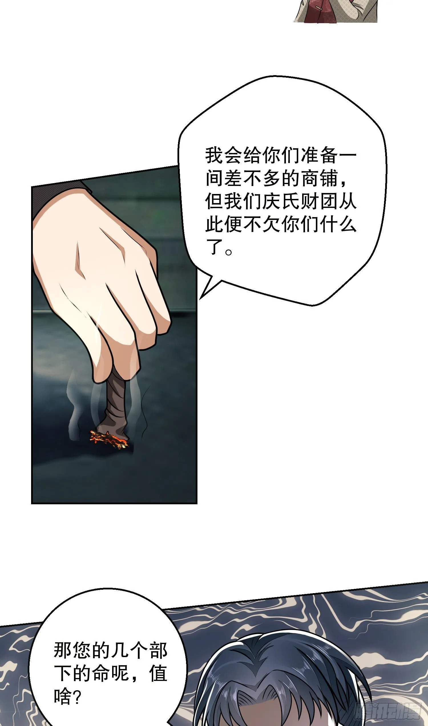 62 紧箍咒！ 第26页