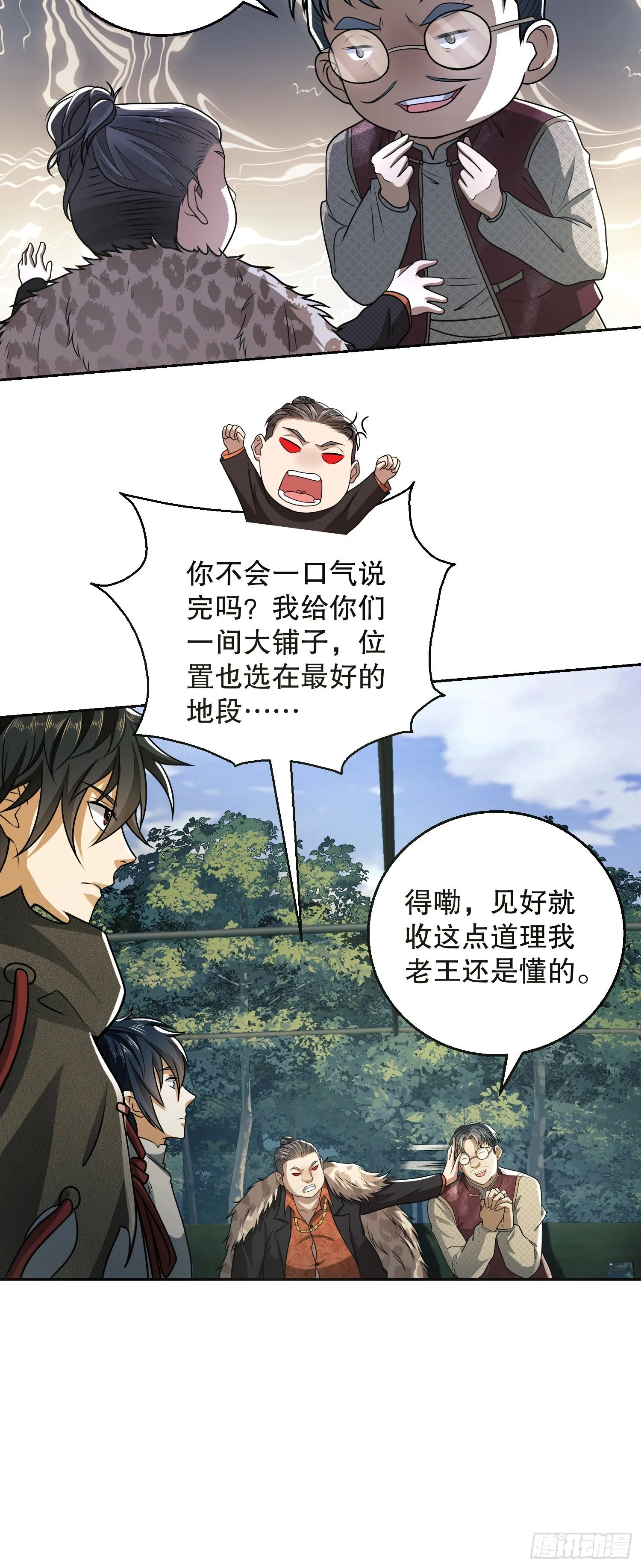 62 紧箍咒！ 第27页