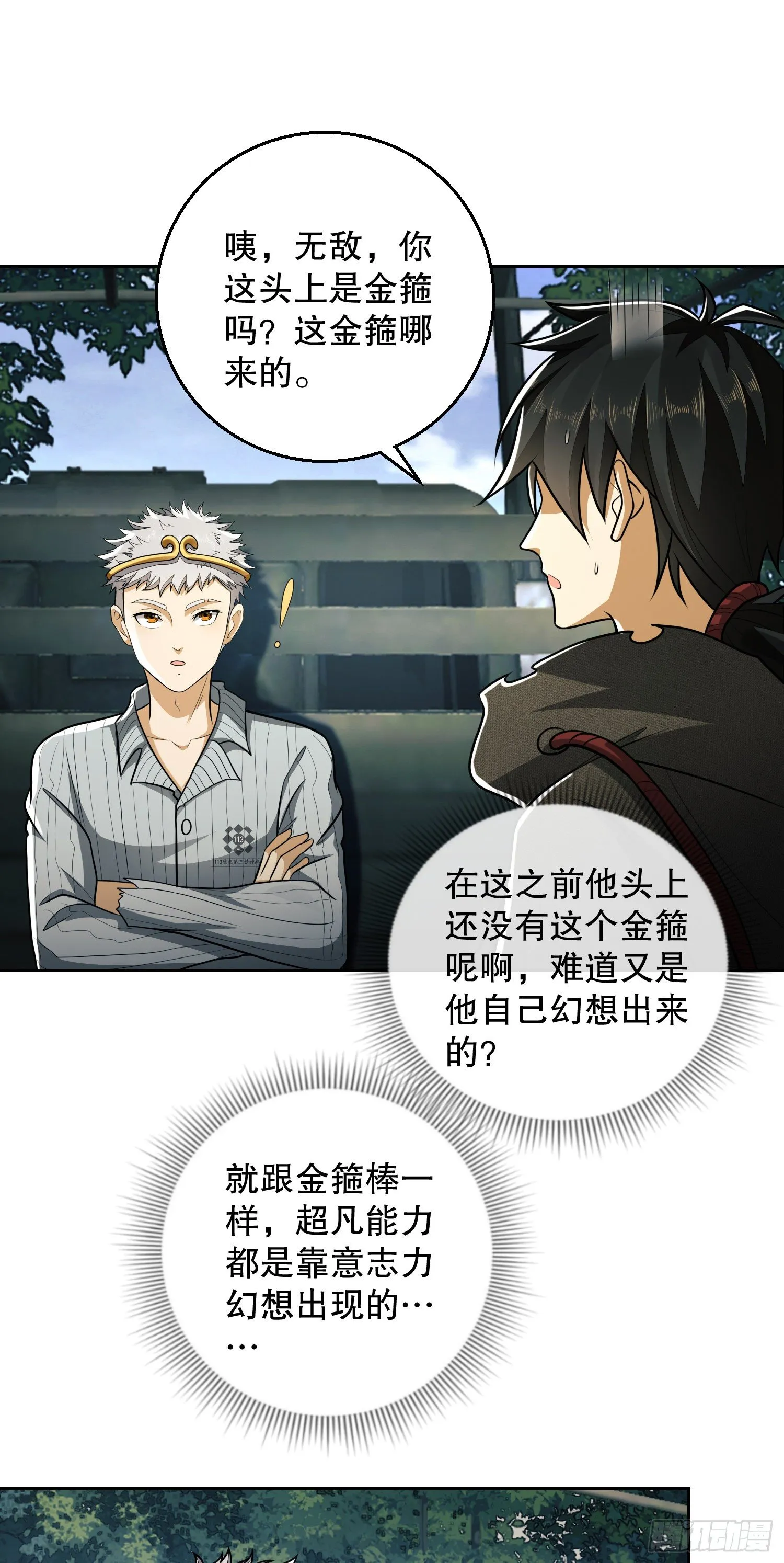 62 紧箍咒！ 第28页