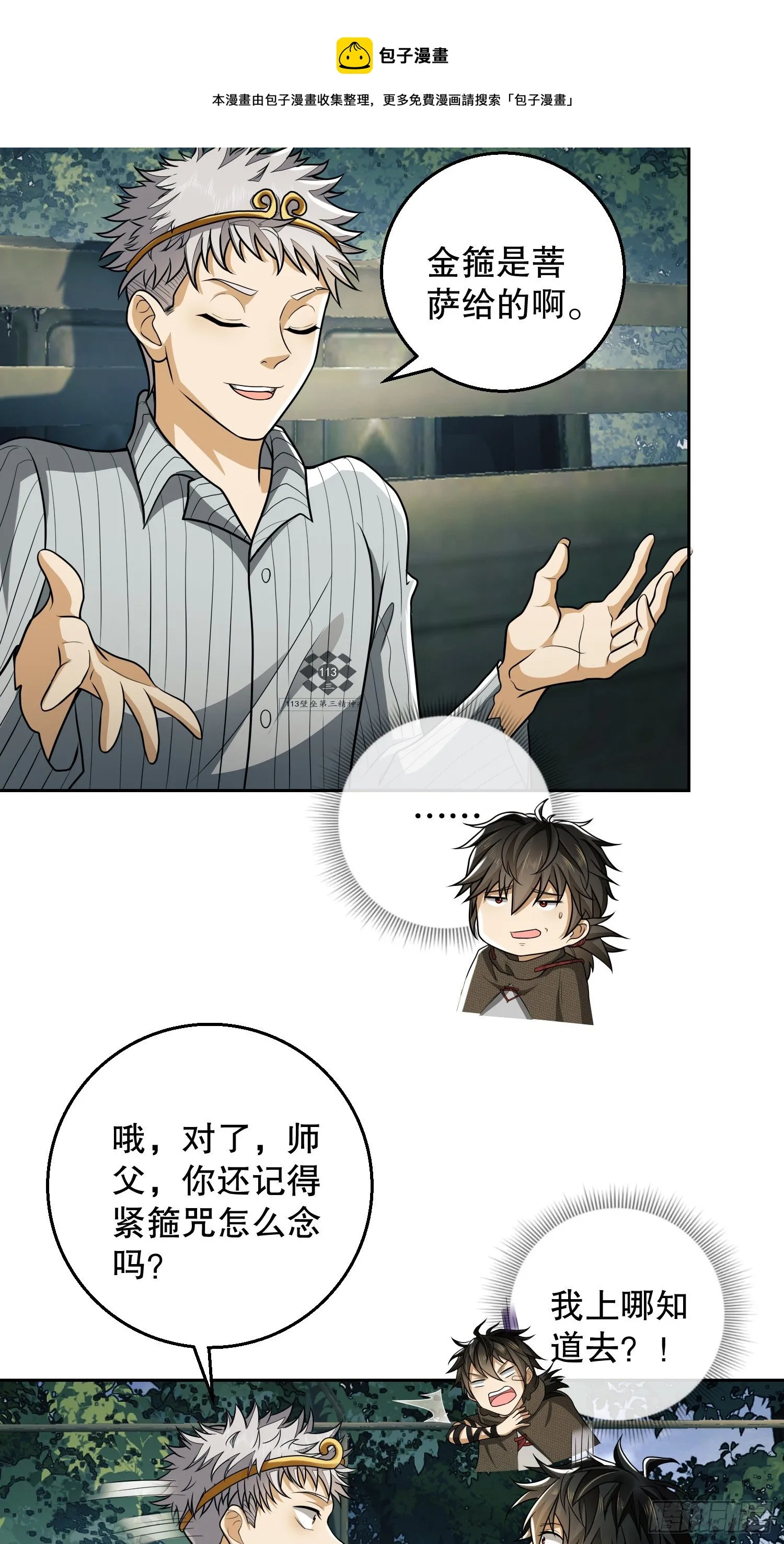 62 紧箍咒！ 第29页
