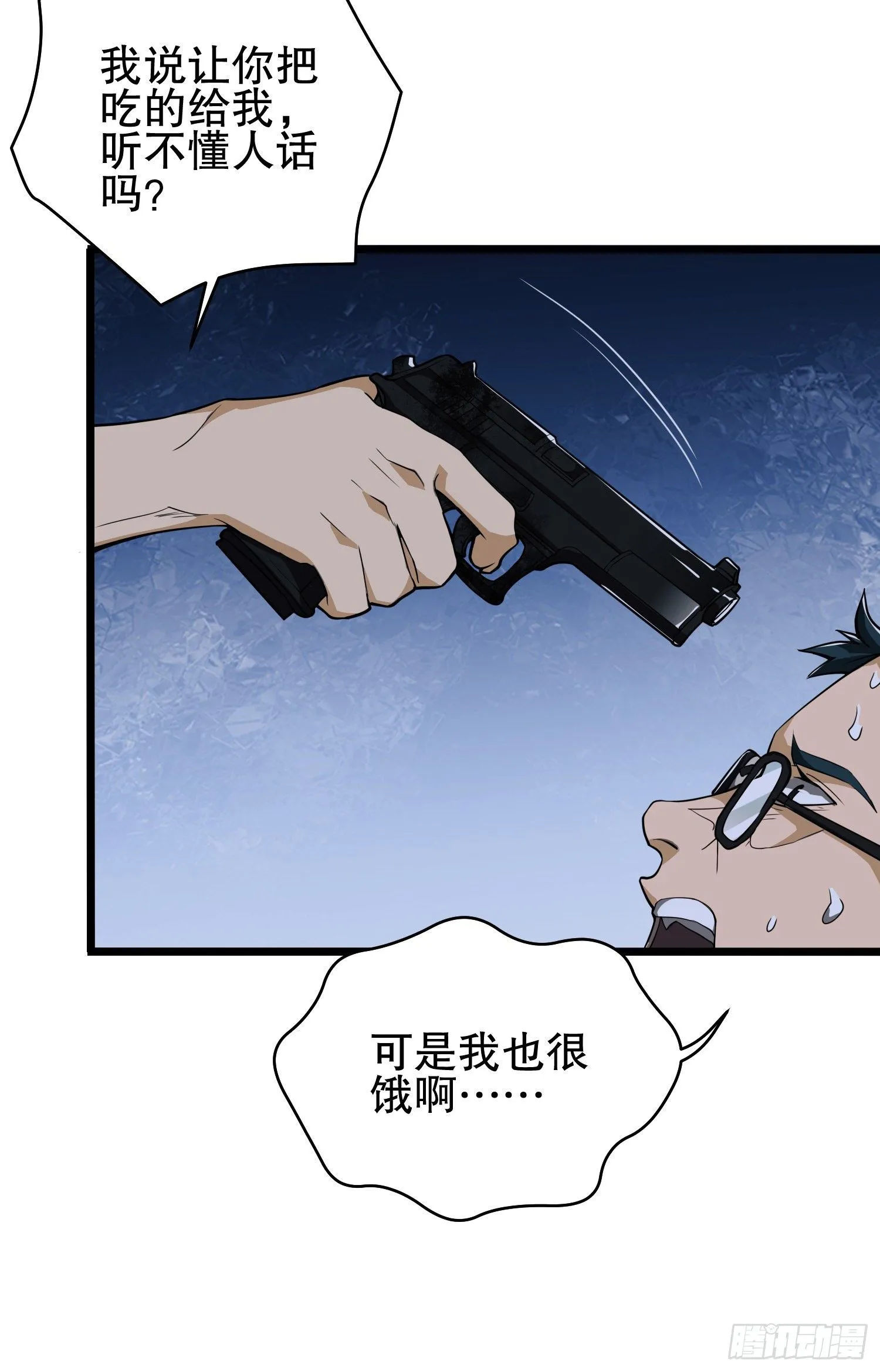 52 打劫！！ 第29页