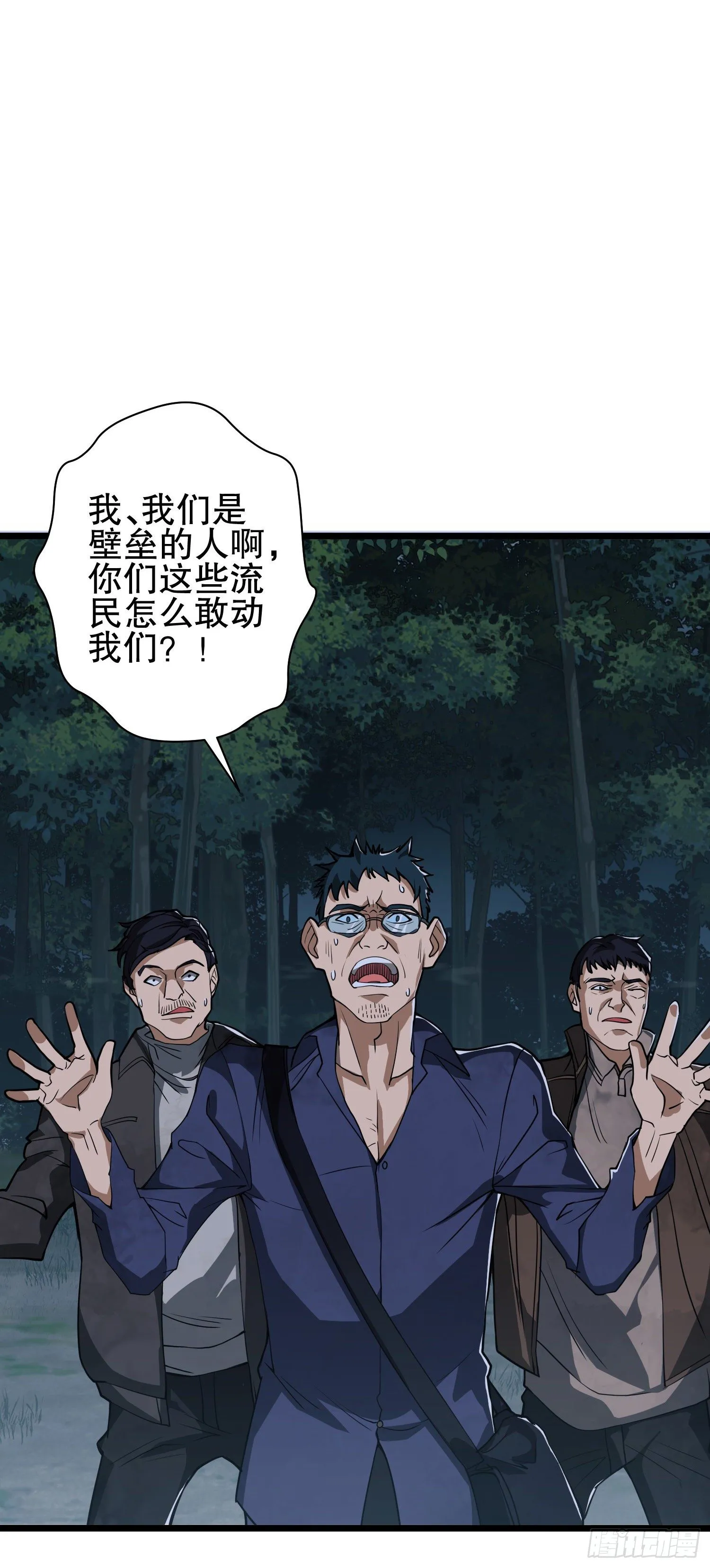 52 打劫！！ 第31页
