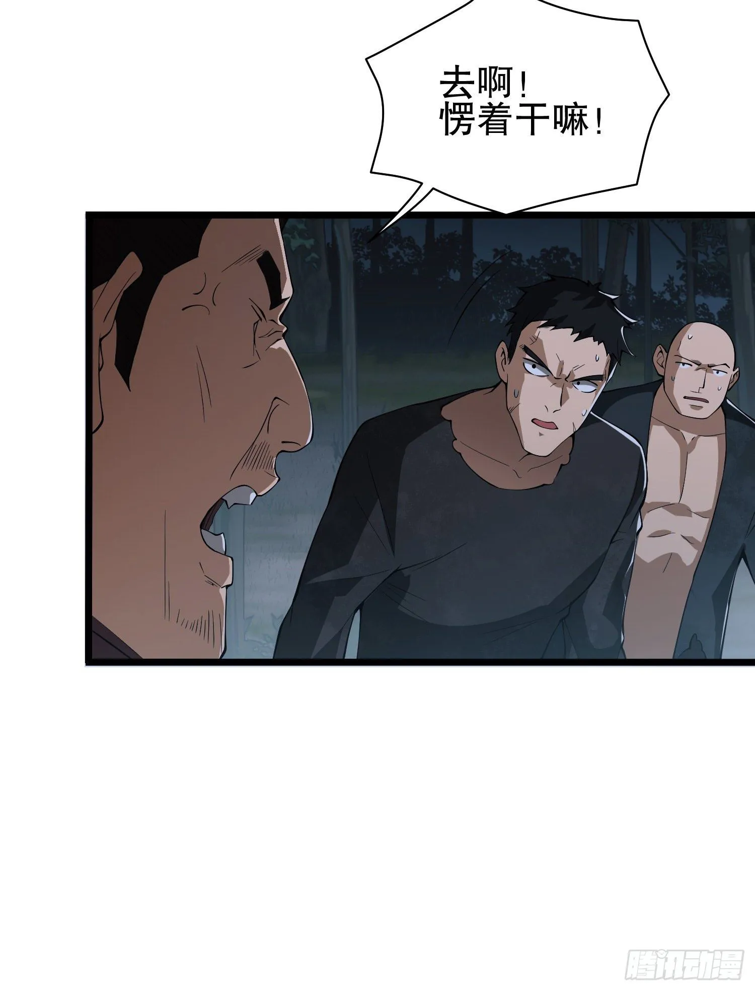 52 打劫！！ 第38页
