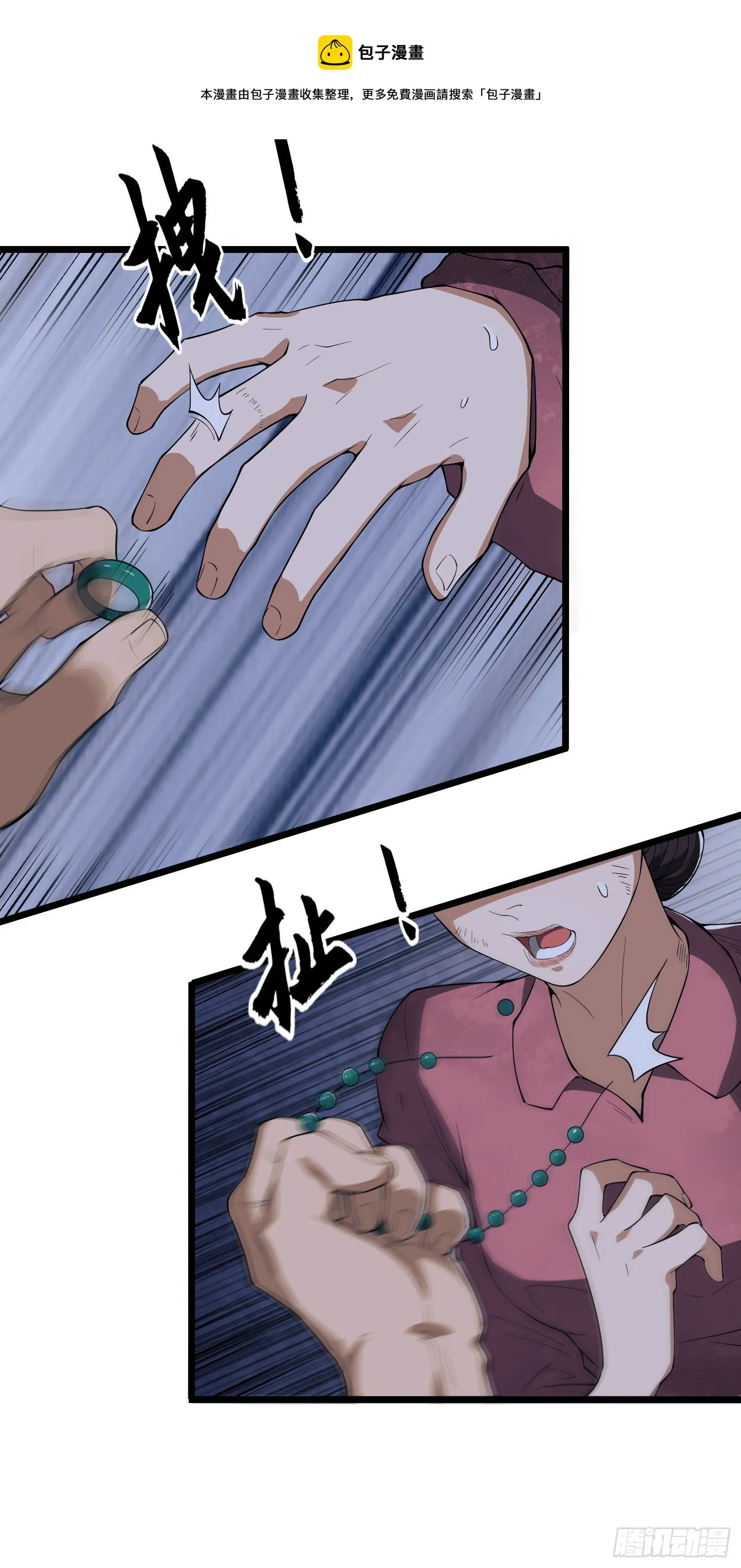 52 打劫！！ 第40页