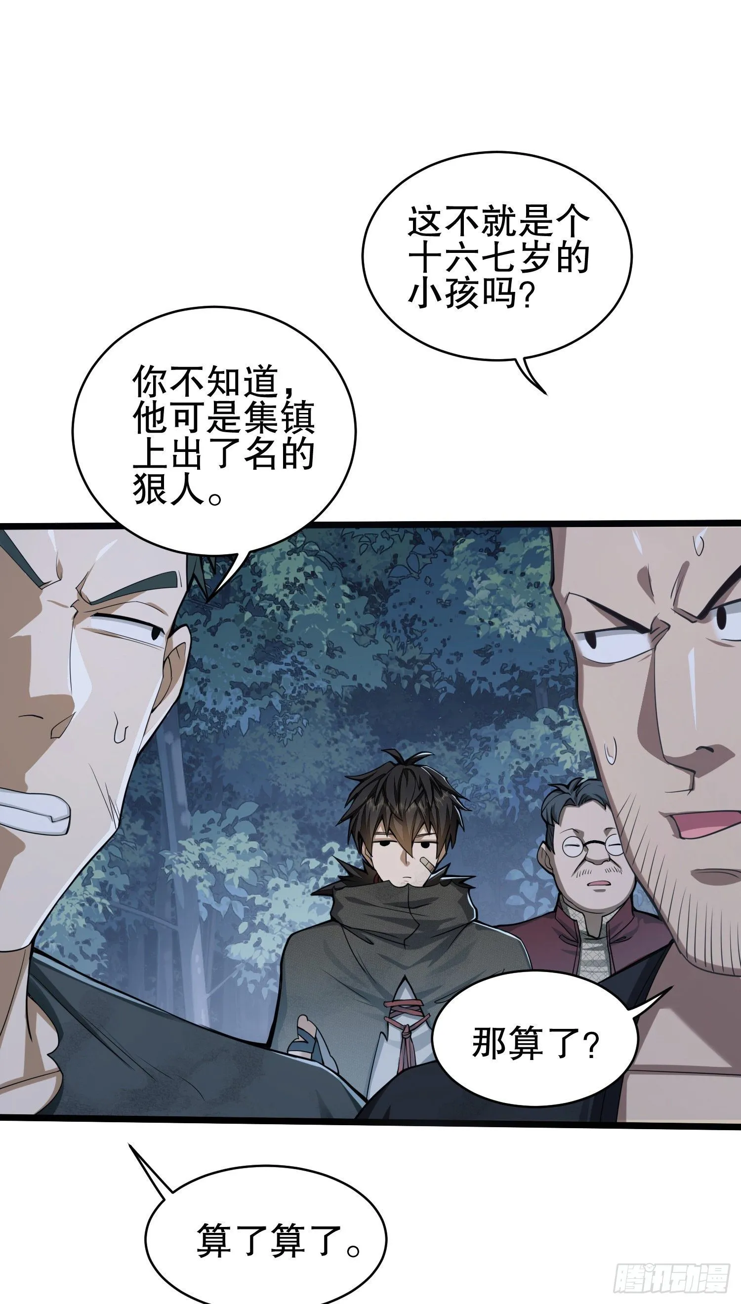 52 打劫！！ 第45页