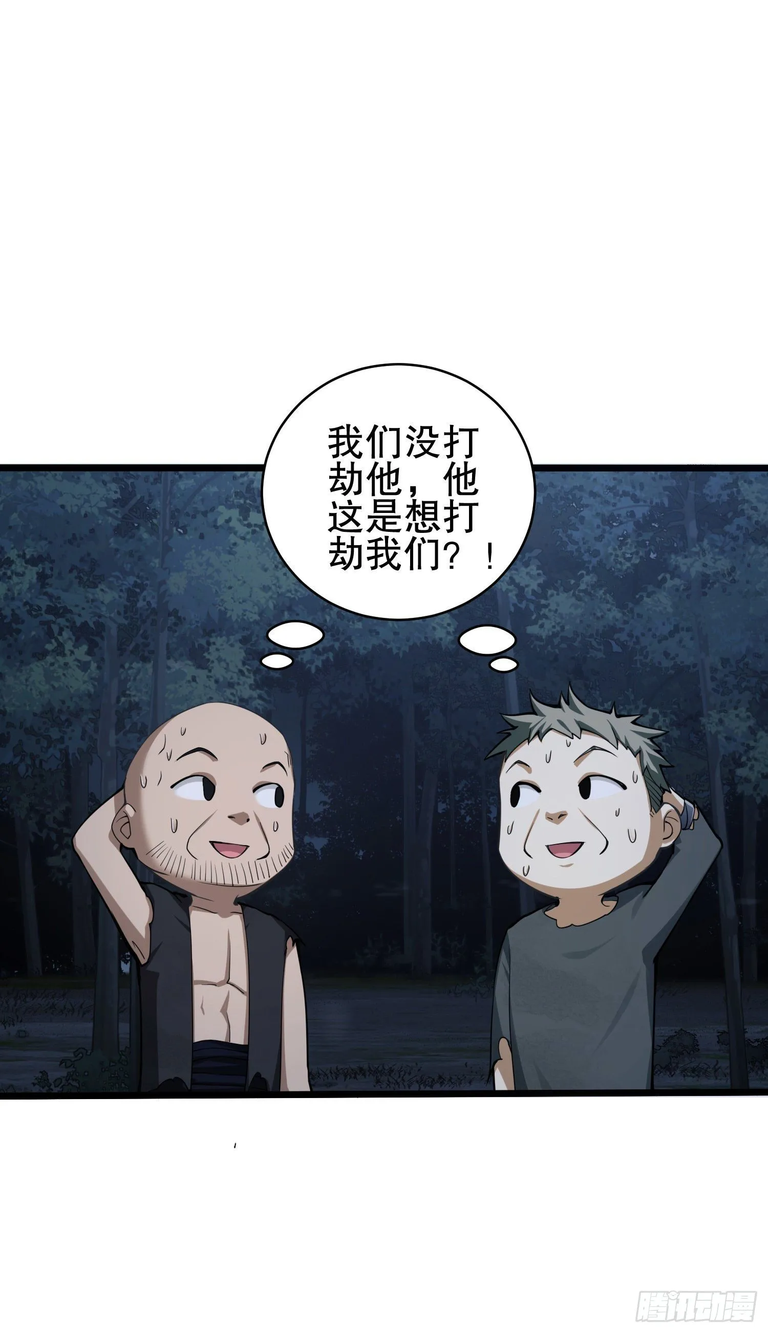 52 打劫！！ 第48页