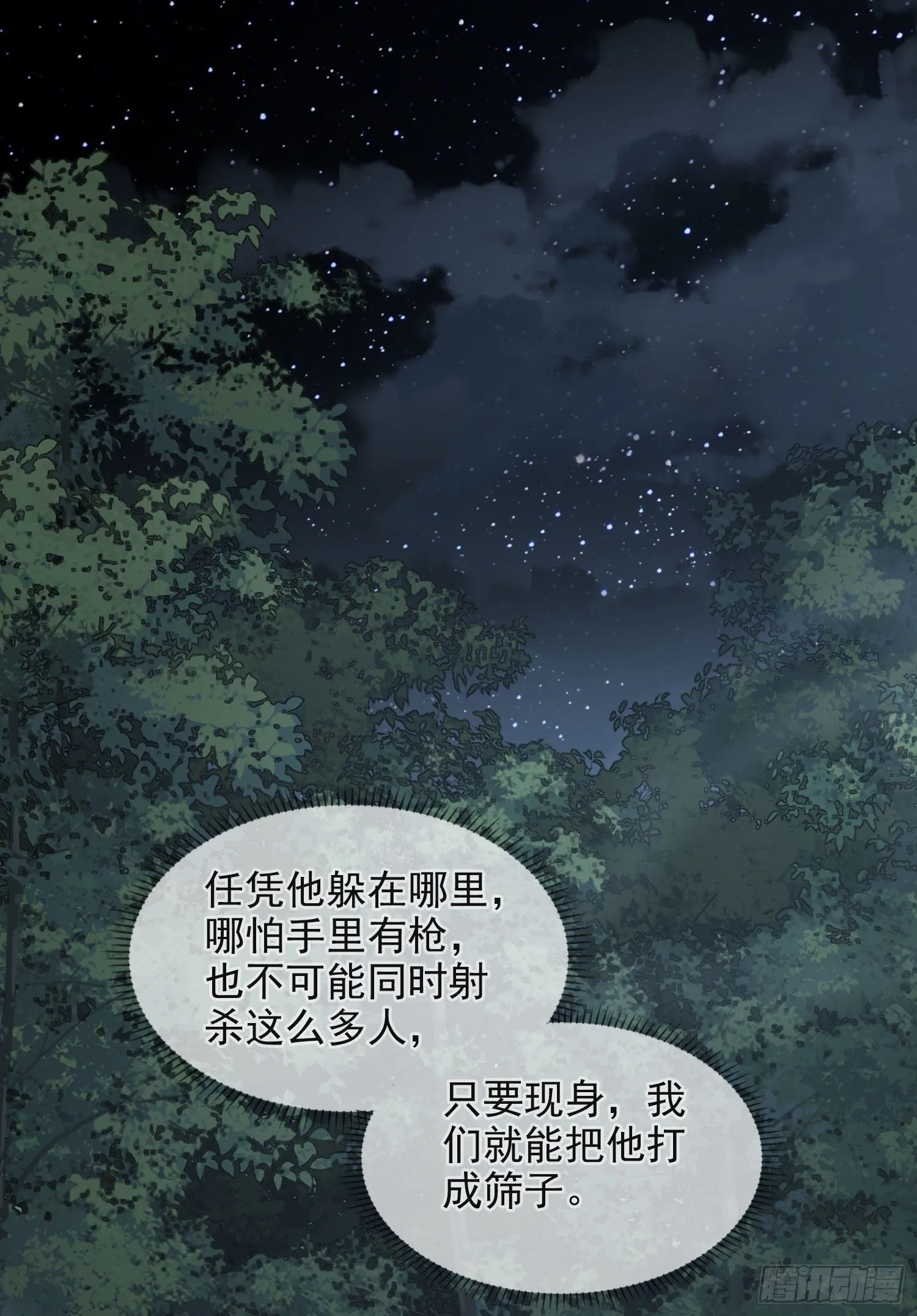 44 “许显楚”在此！ 第8页