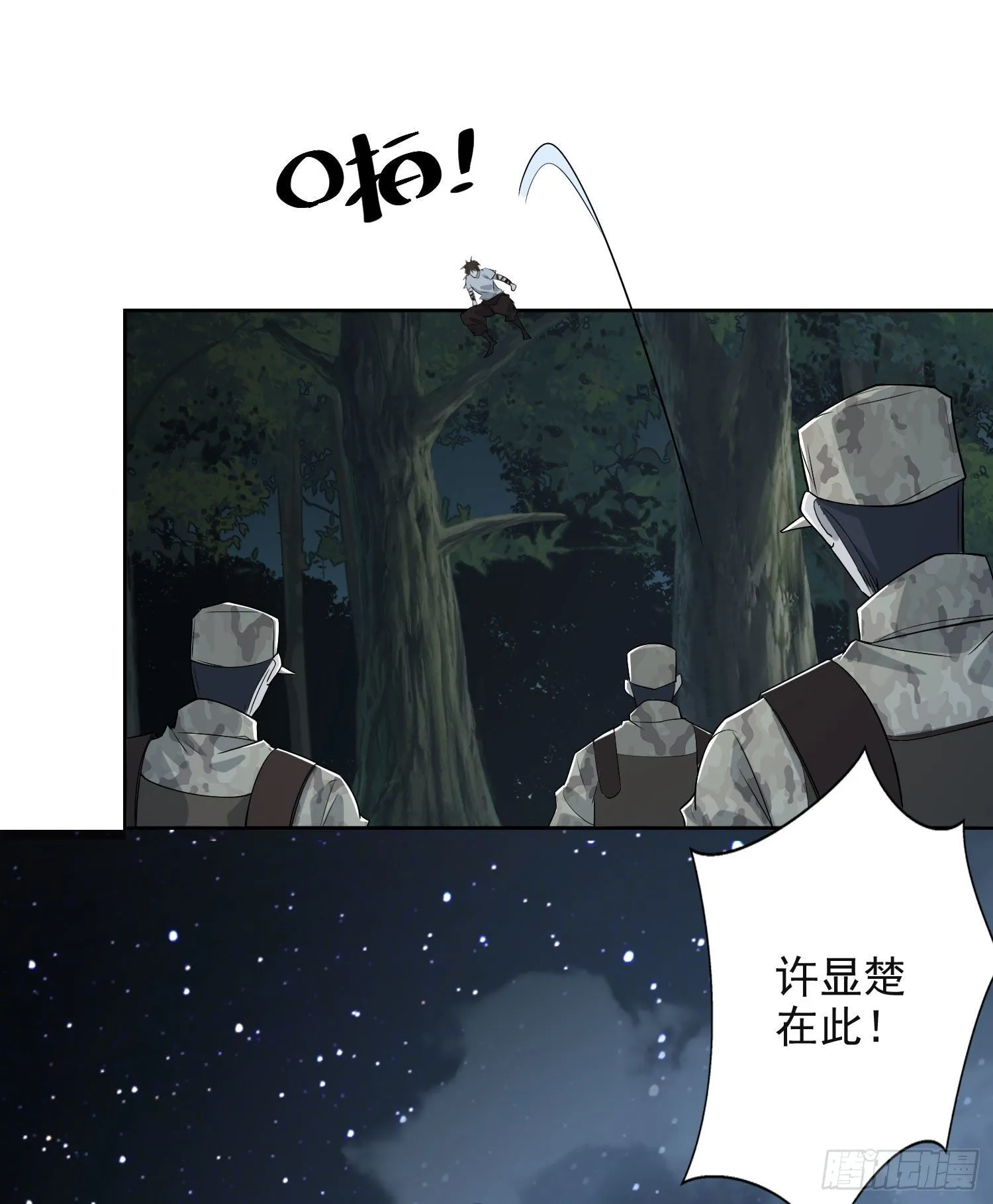 44 “许显楚”在此！ 第17页