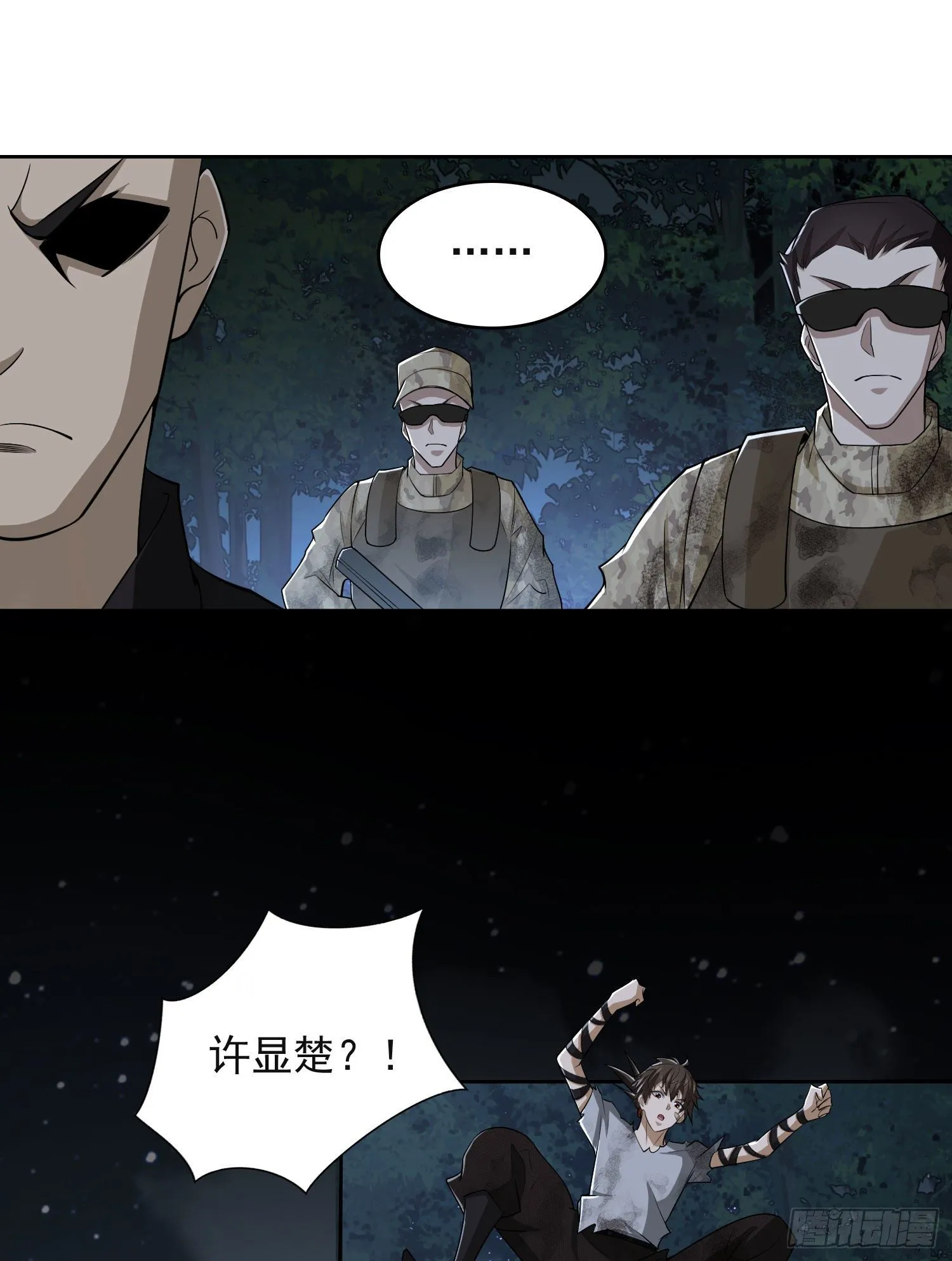 44 “许显楚”在此！ 第19页