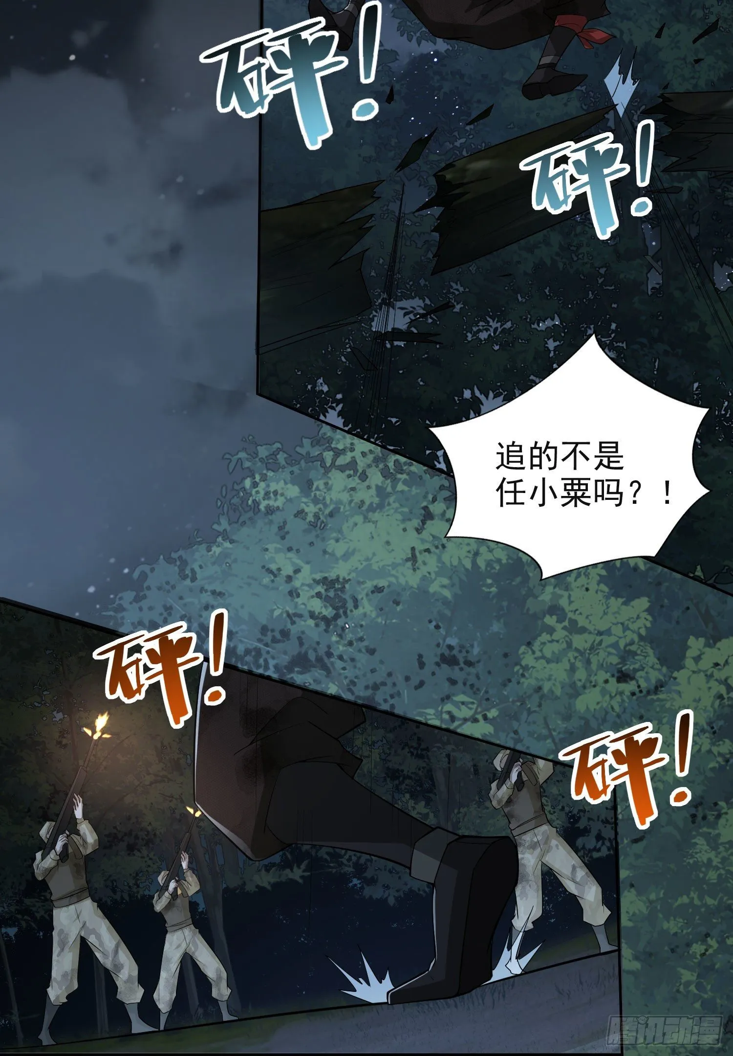 44 “许显楚”在此！ 第20页
