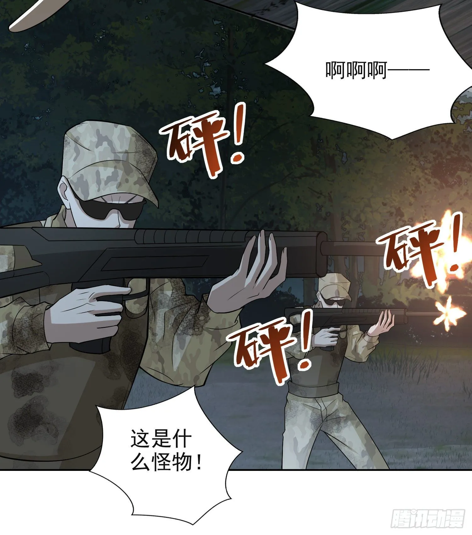 44 “许显楚”在此！ 第23页