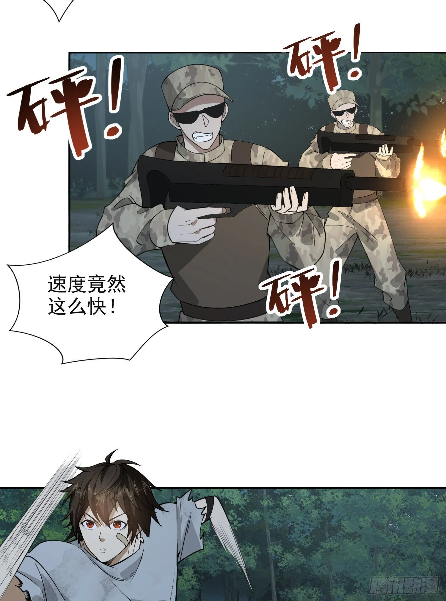 44 “许显楚”在此！ 第25页