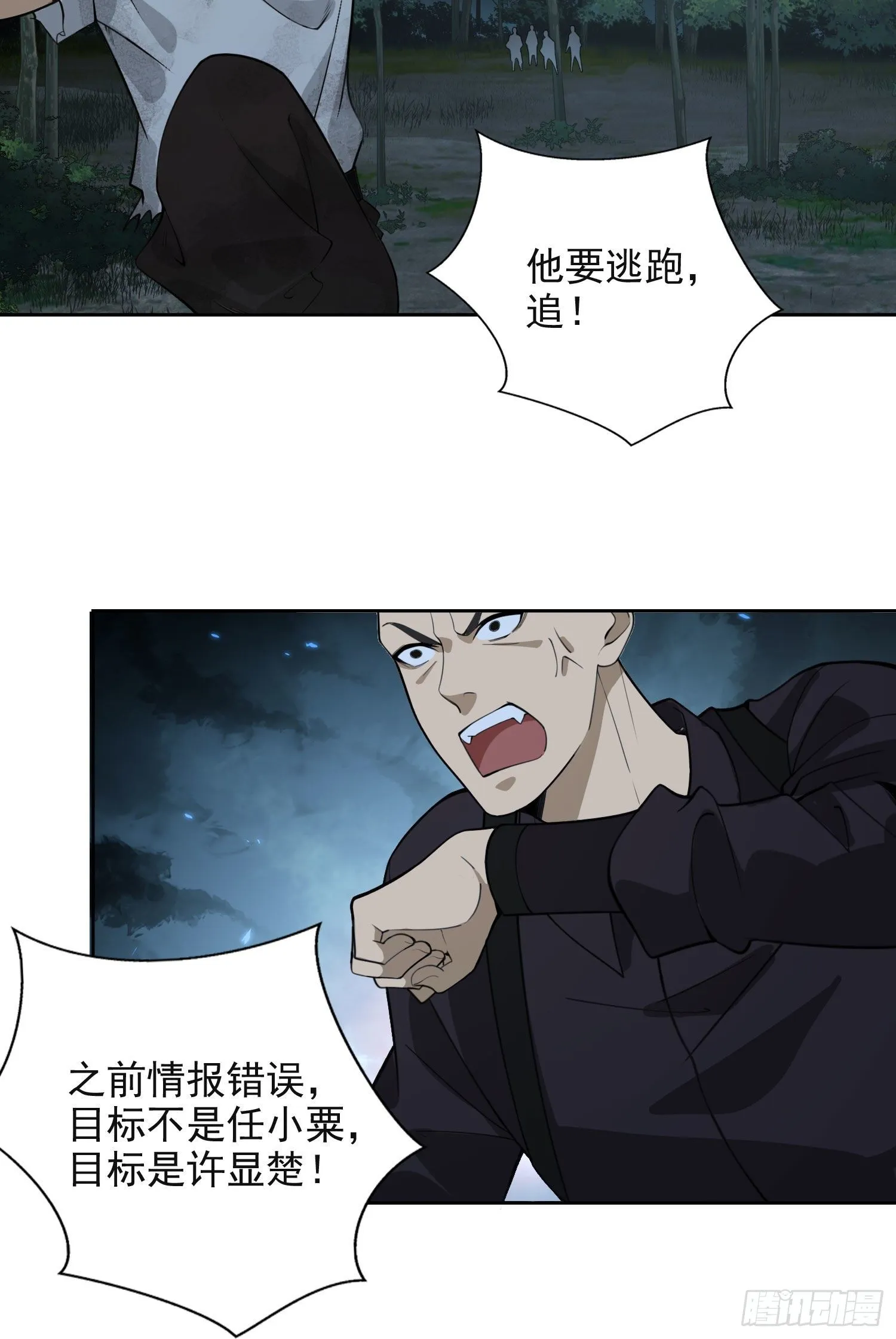 44 “许显楚”在此！ 第26页