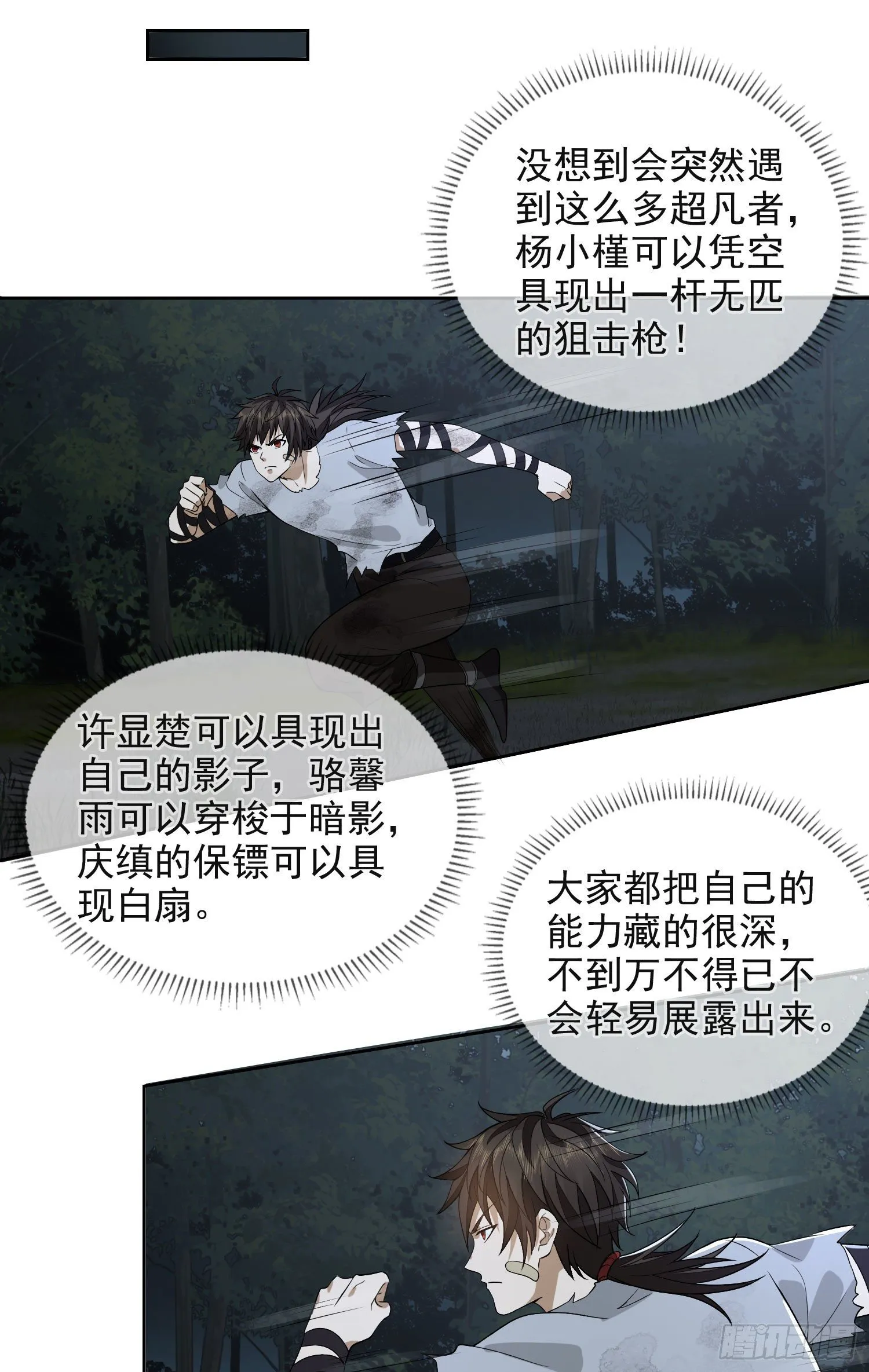 44 “许显楚”在此！ 第31页