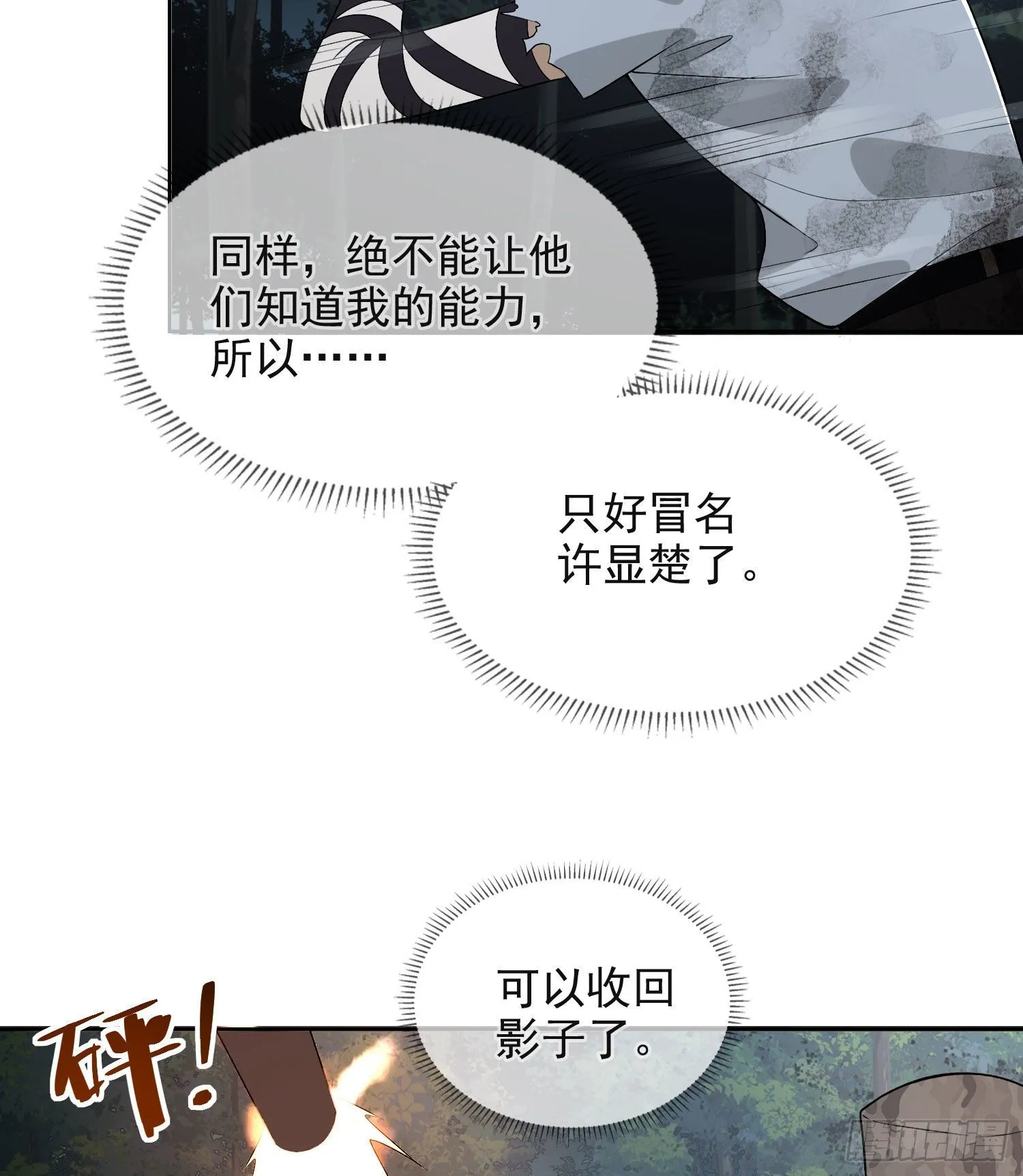 44 “许显楚”在此！ 第32页