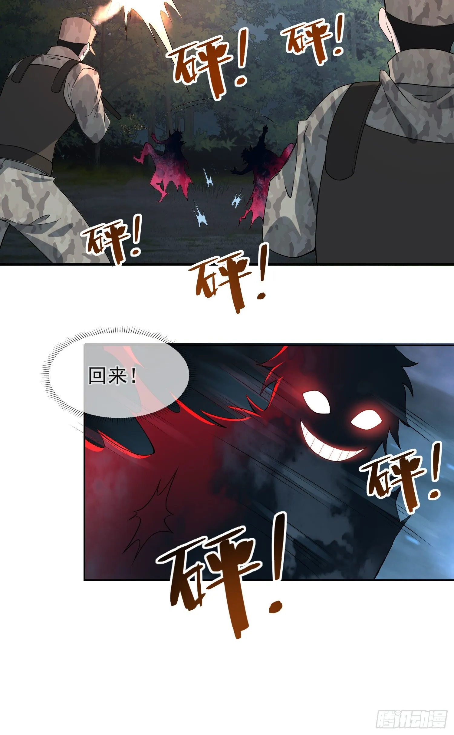 44 “许显楚”在此！ 第33页