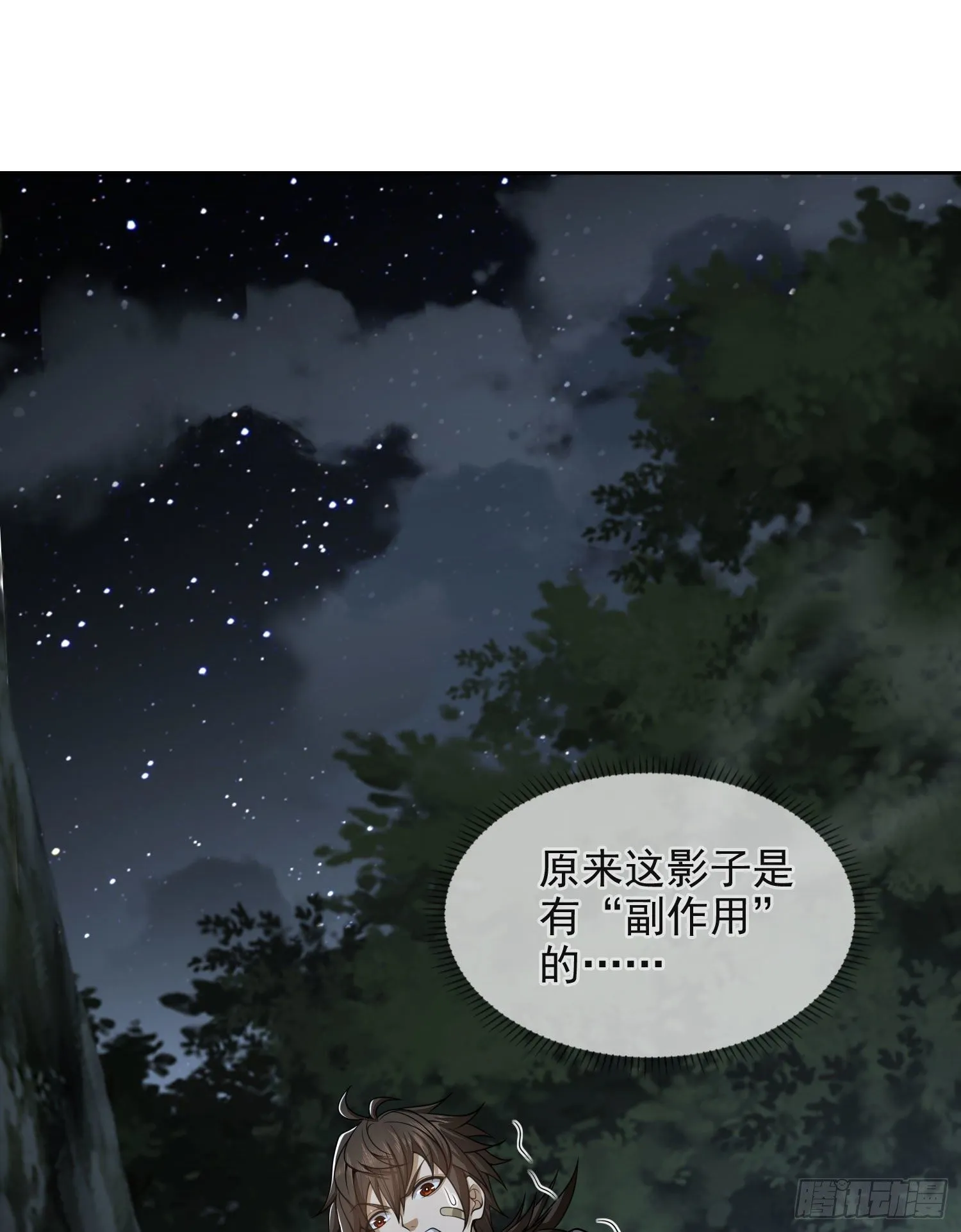 44 “许显楚”在此！ 第39页