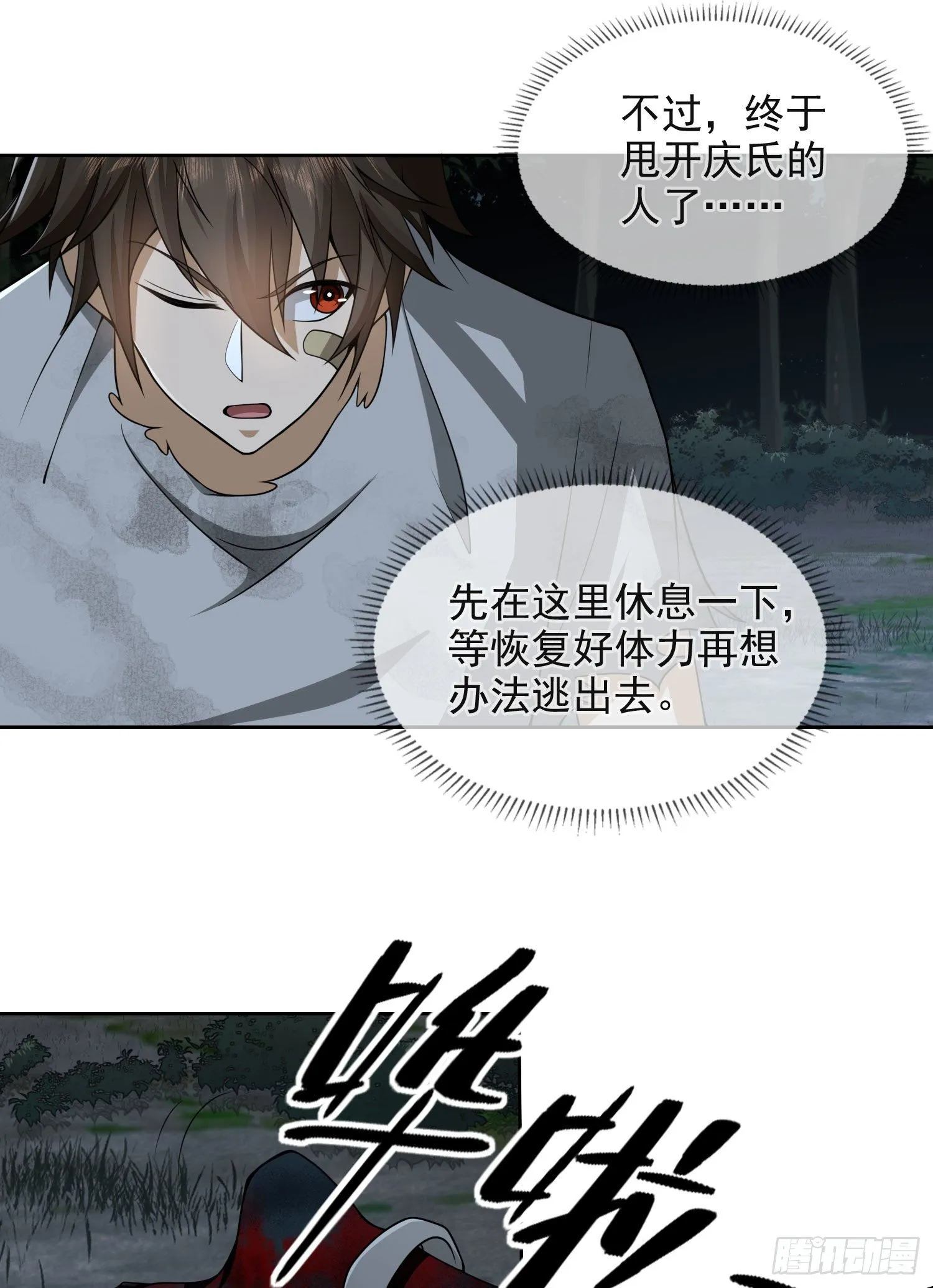 44 “许显楚”在此！ 第41页
