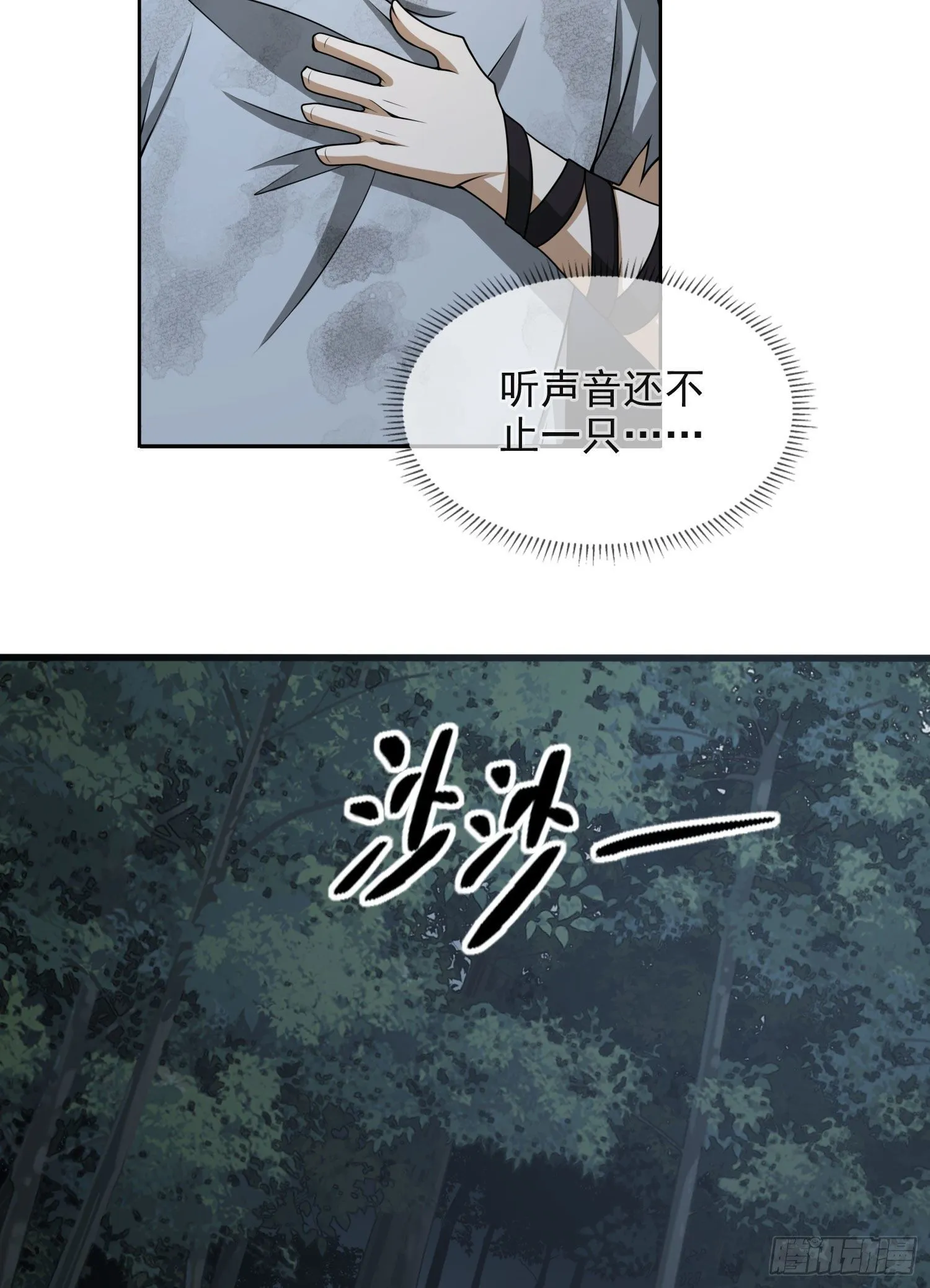 44 “许显楚”在此！ 第43页