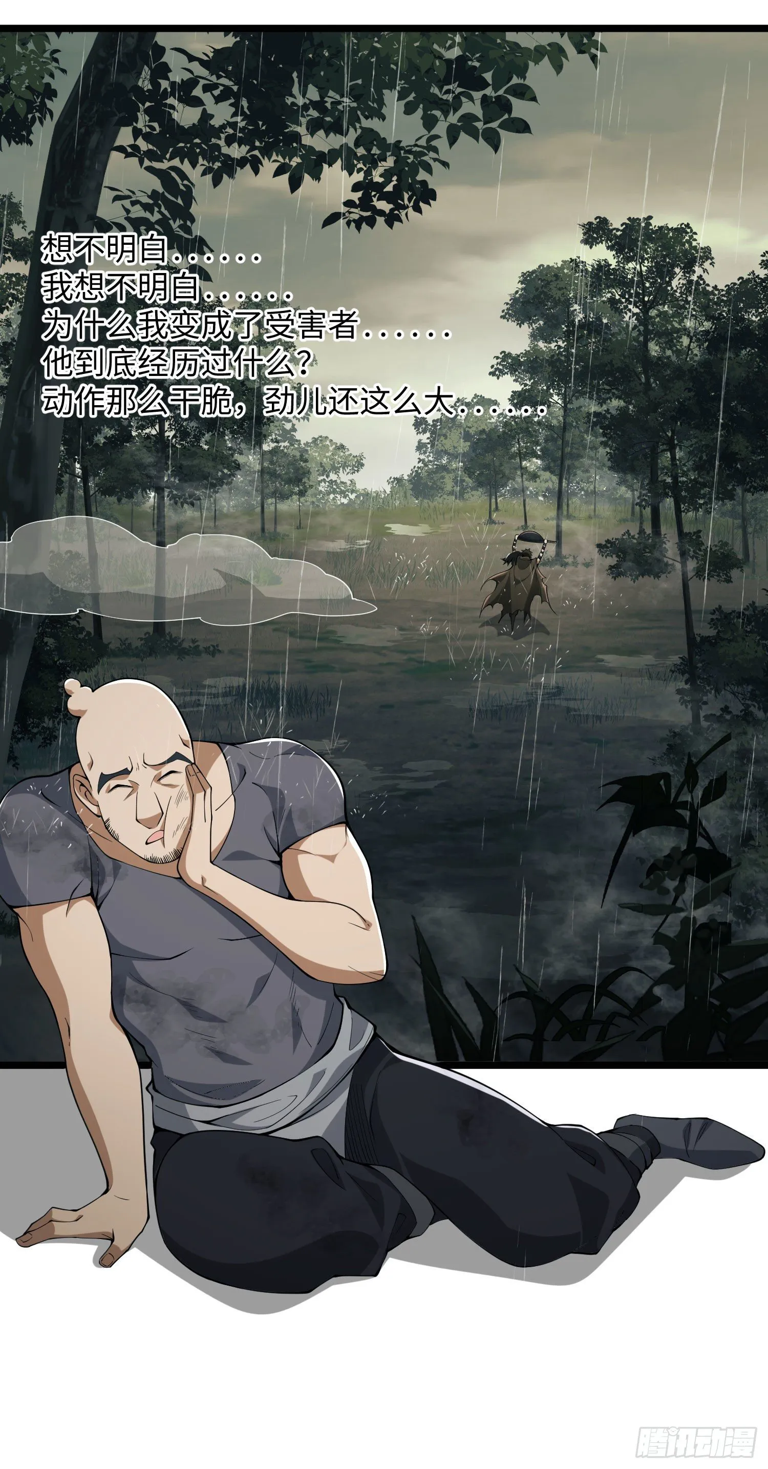 01 脑子有病 第54页