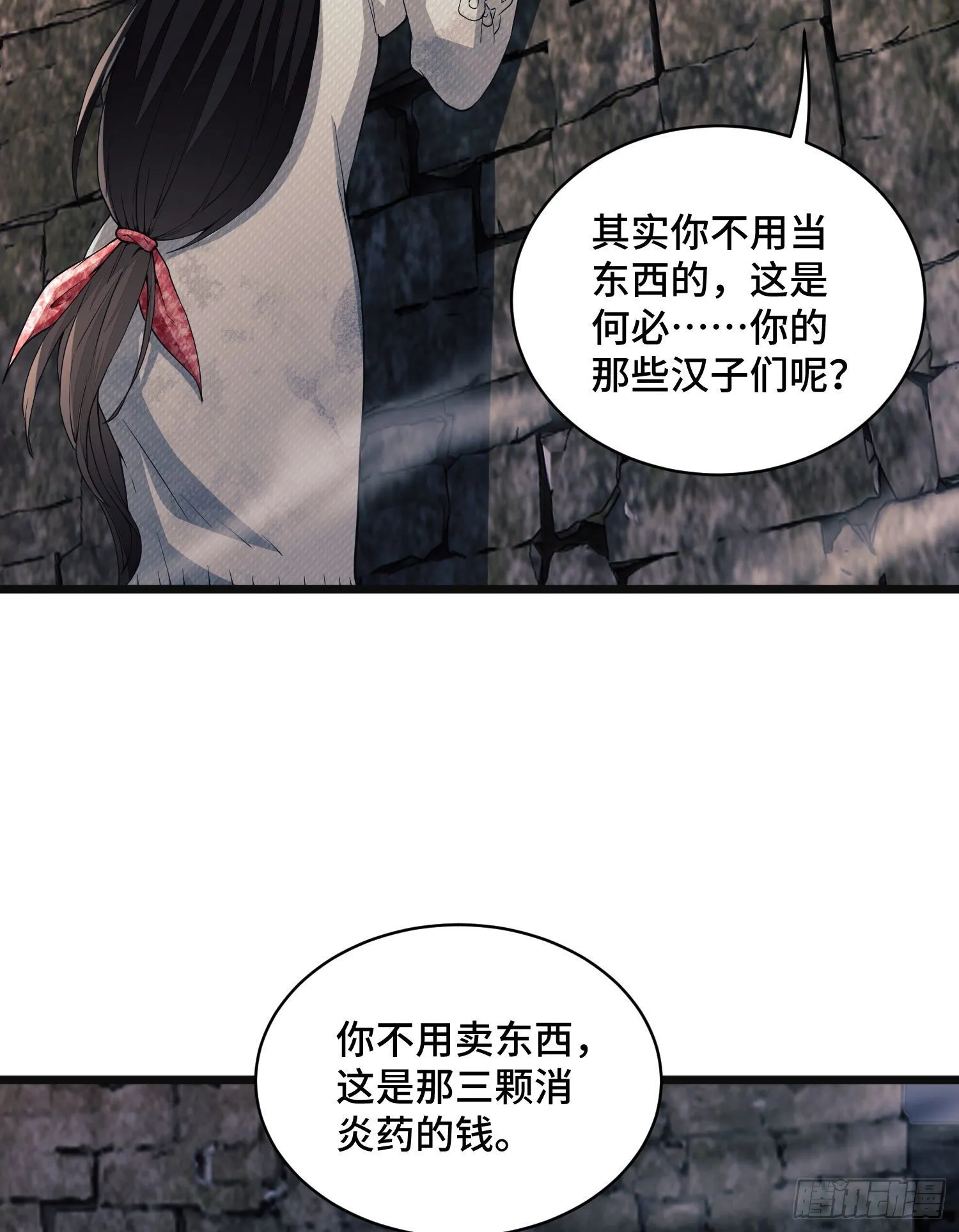 07 冒牌医生 第27页