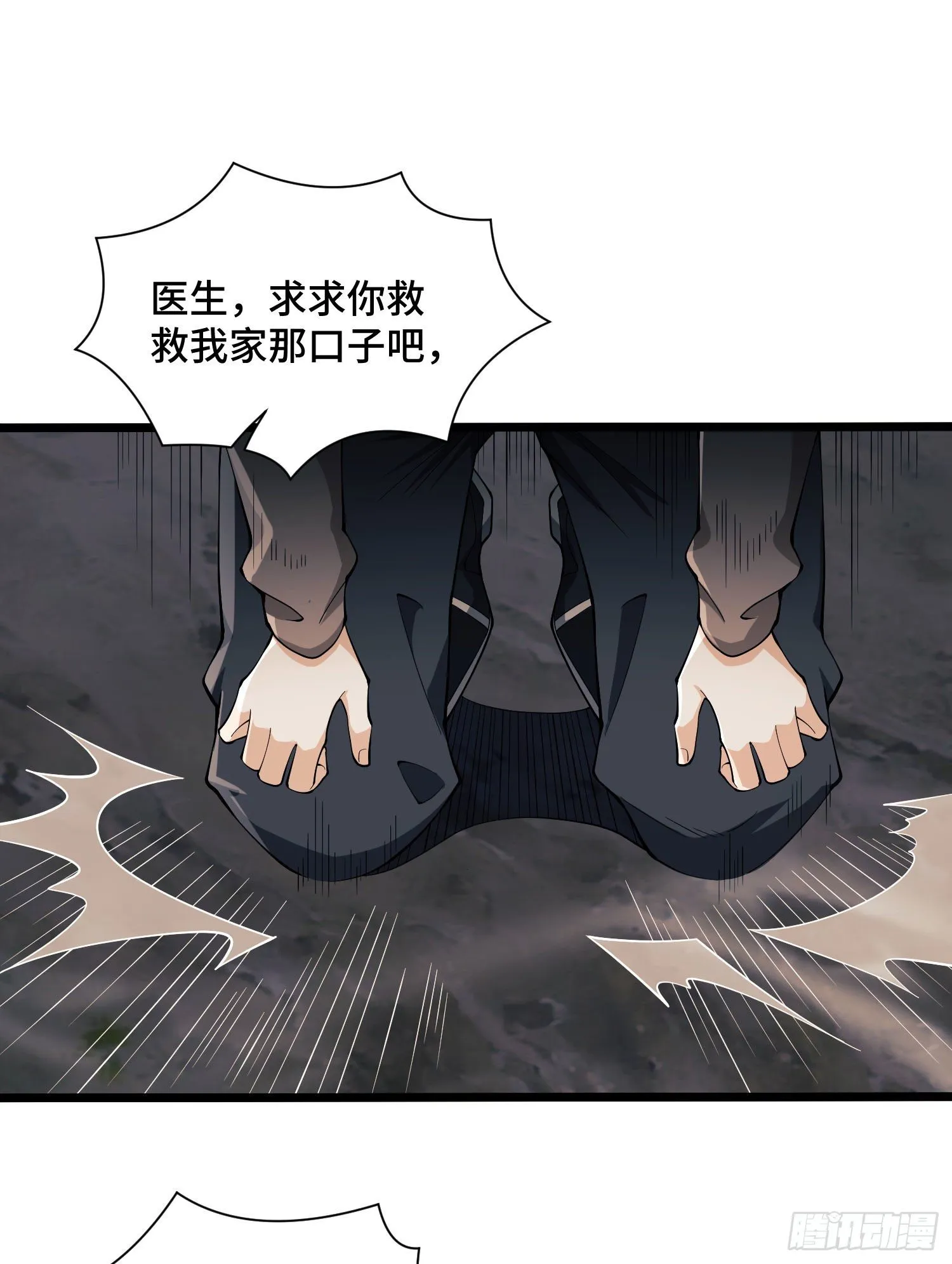 07 冒牌医生 第37页