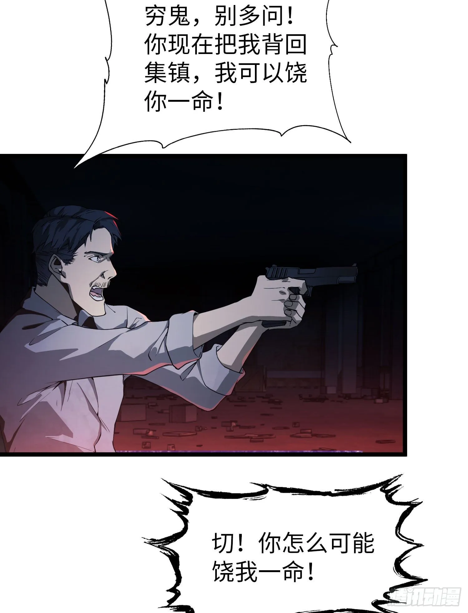 10 夺枪 第83页