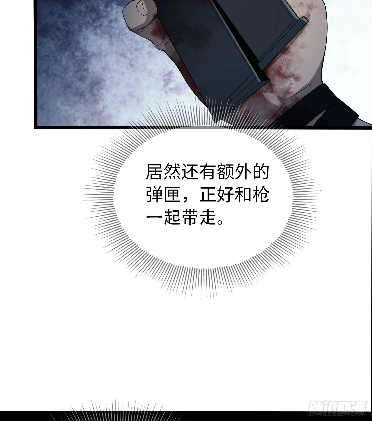 10 夺枪 第109页
