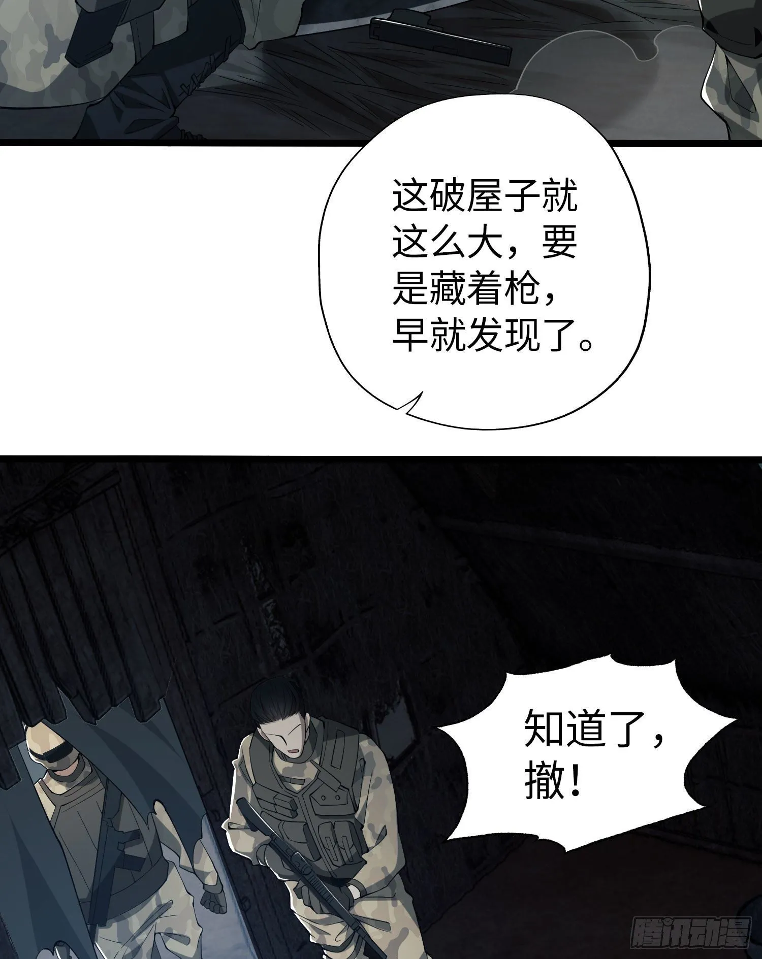 11 搜查行动 第44页